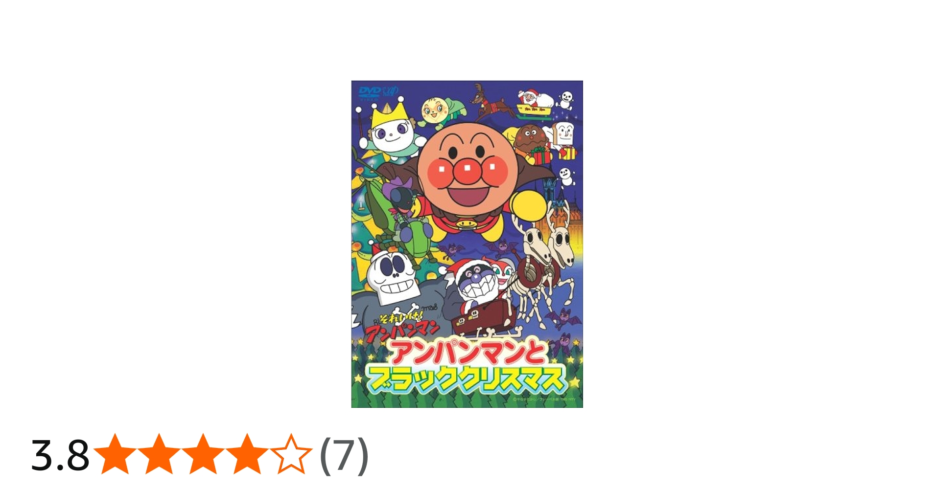 Amazon.co.jp: それいけ!アンパンマン アンパンマンとブラック