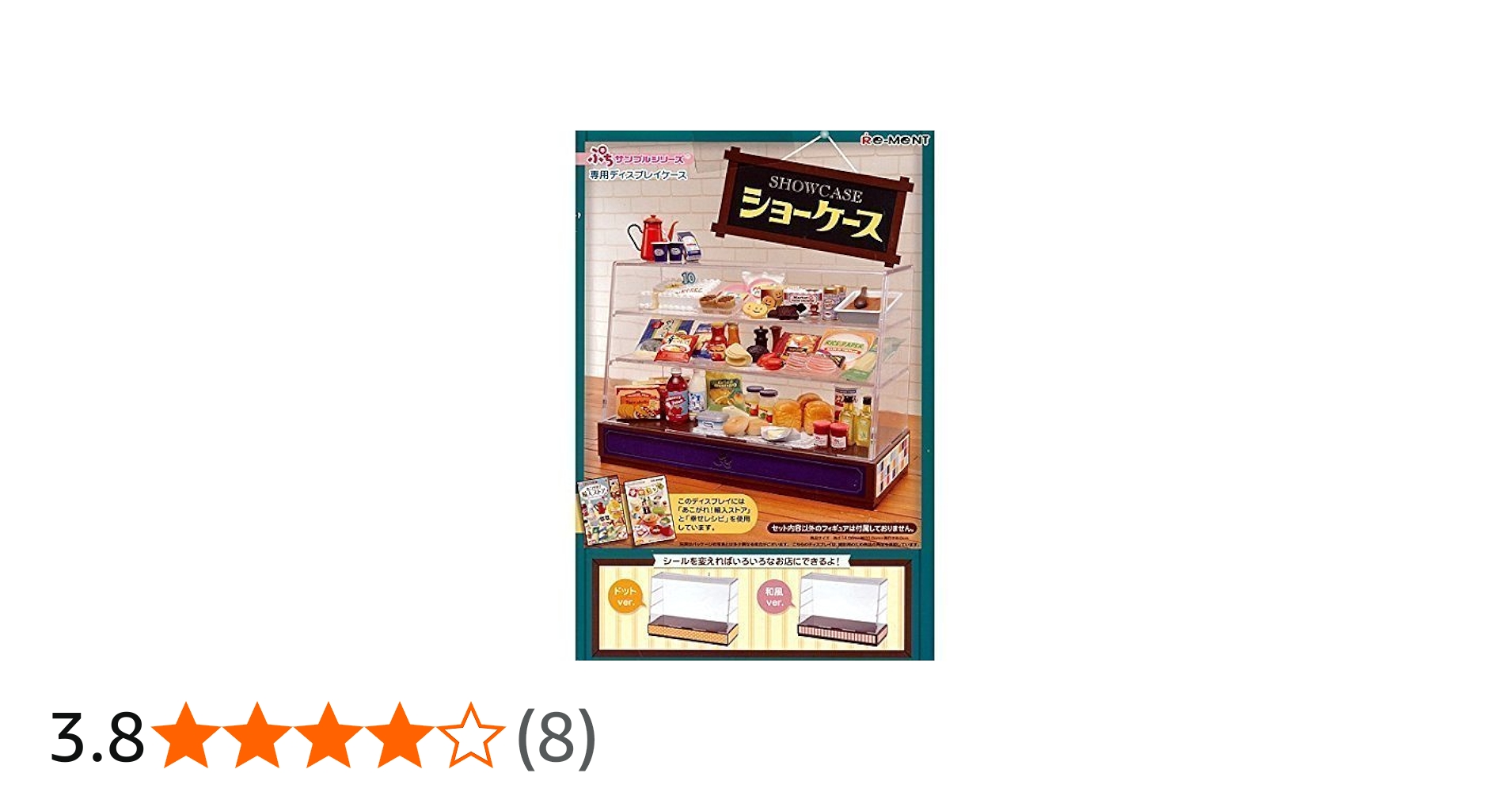 Amazon | ぷちサンプルシリーズ 専用ディスプレイ ショーケース SHOW