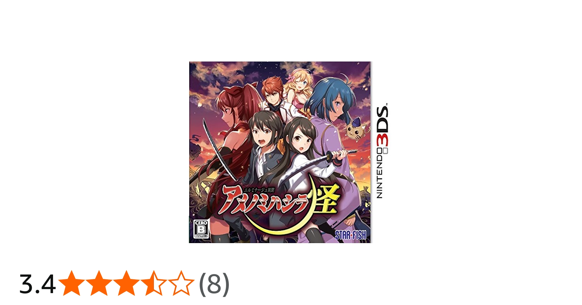Amazon | エルミナージュ異聞 アメノミハシラ・怪 - 3DS | ゲームソフト