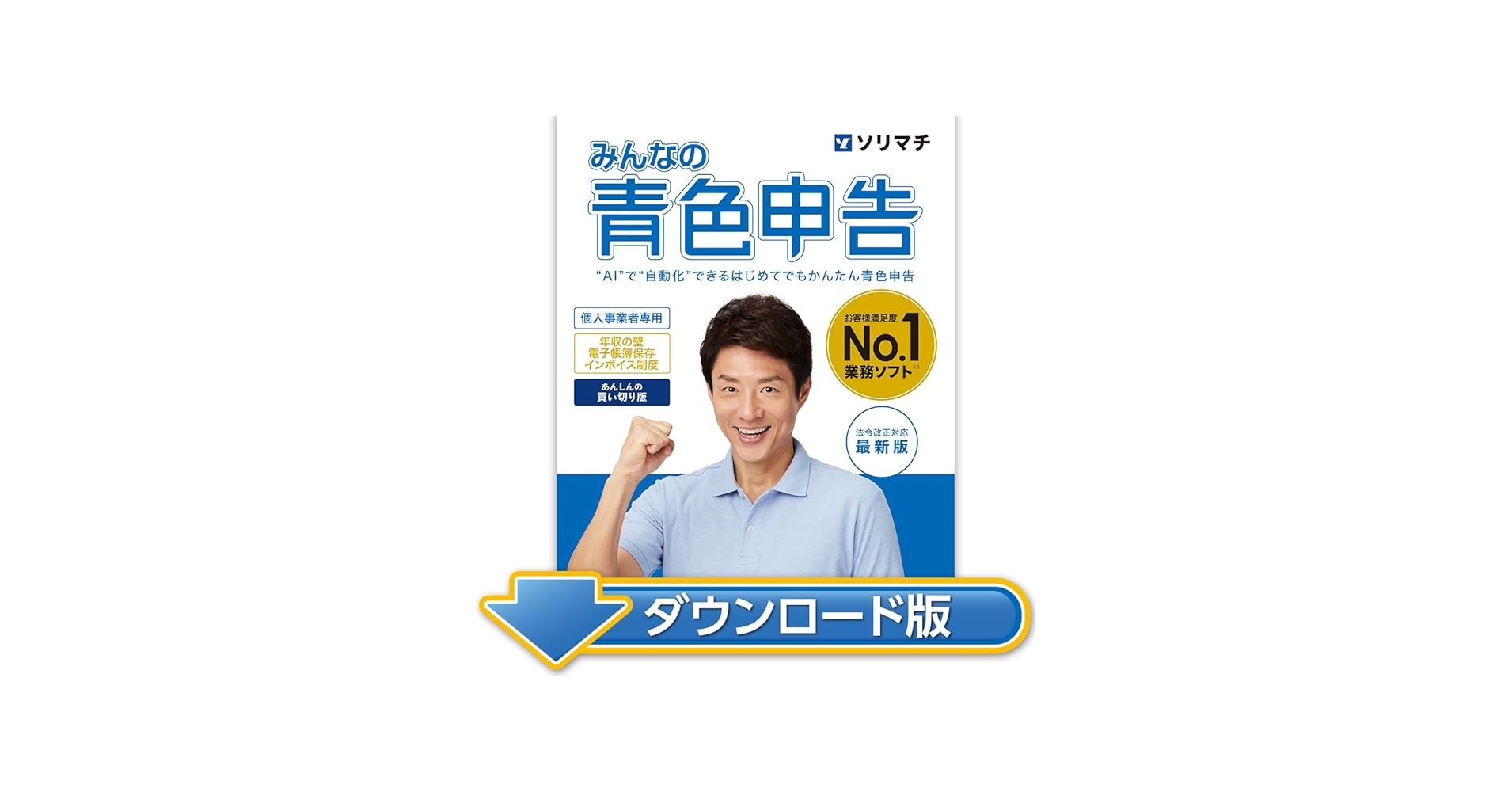 Amazon.co.jp: みんなの青色申告25 法令改正対応最新版|ダウンロード版