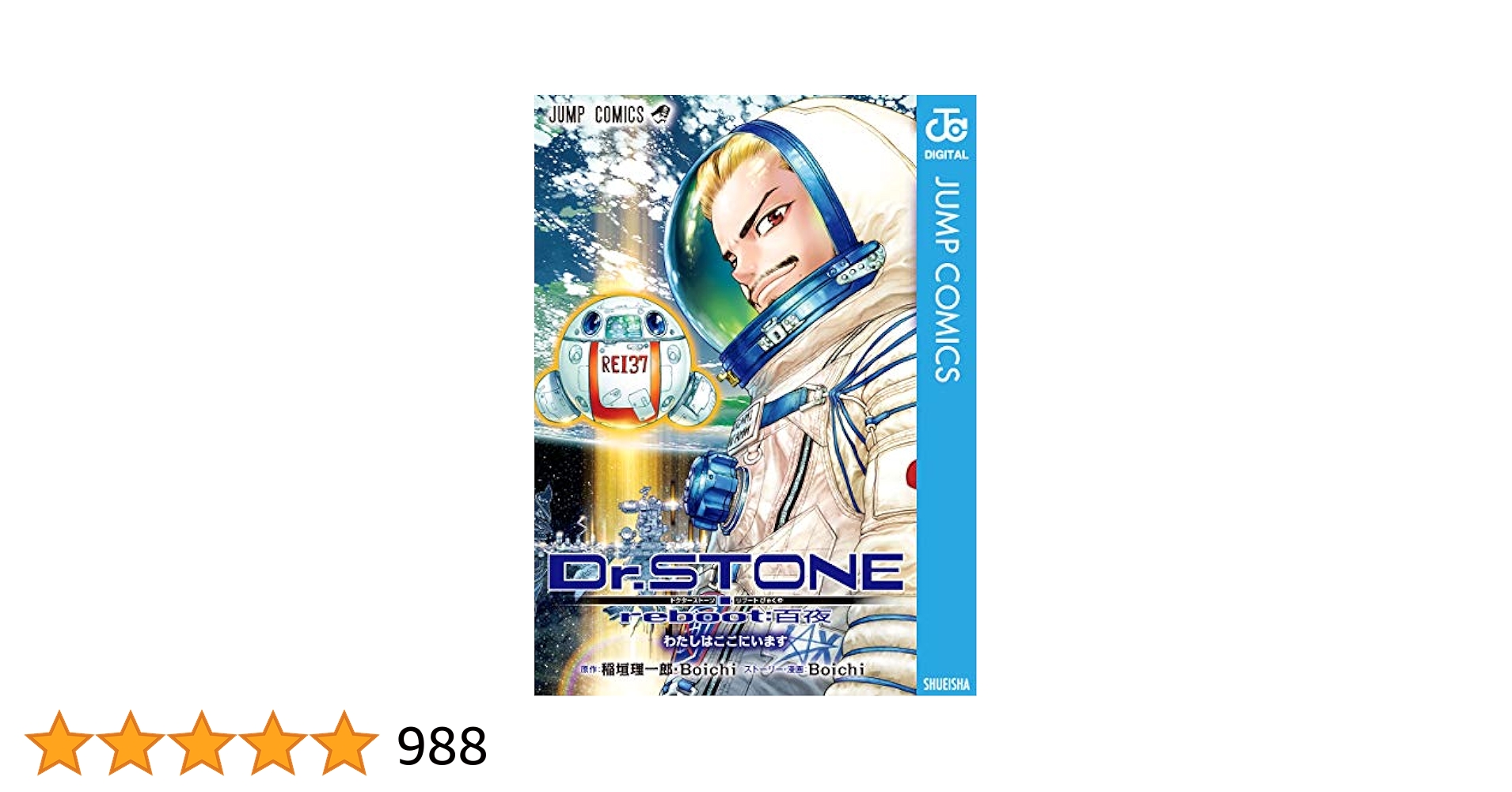 アイス |Dr. Stone ドクターストーンほぼ全巻セット(2-27) ドクター