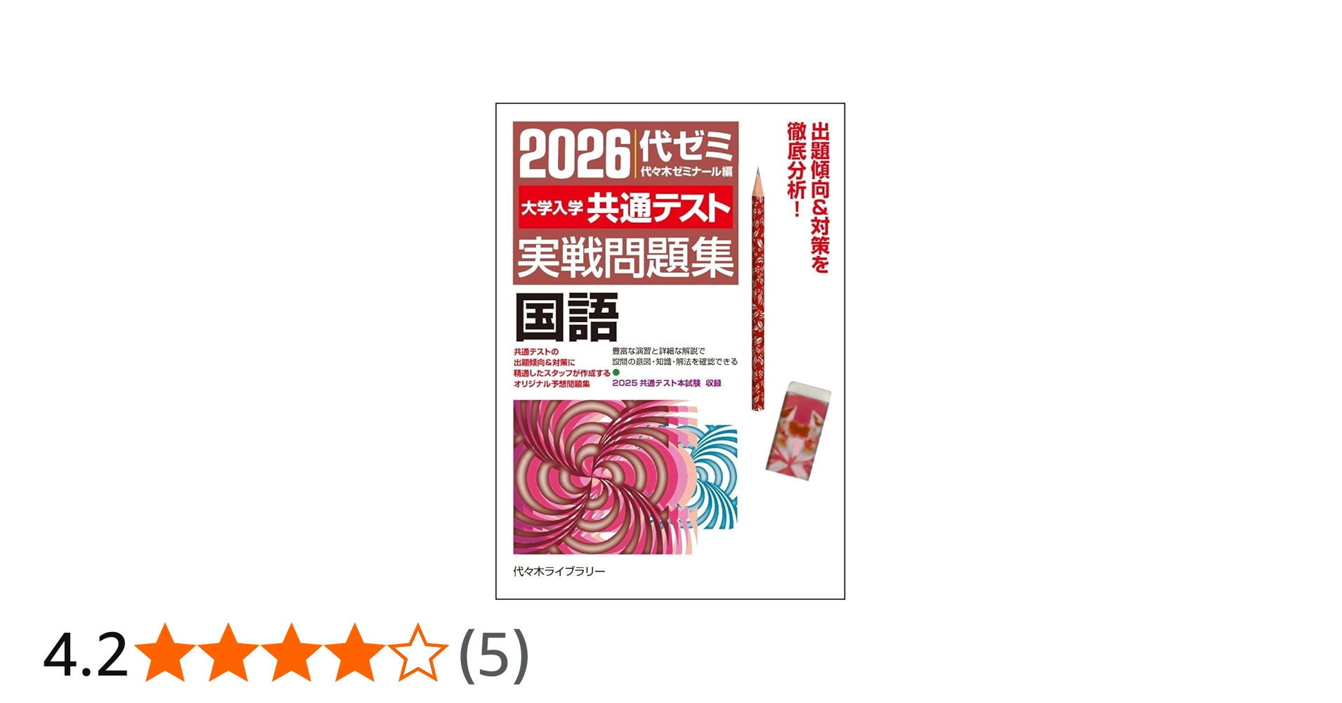 2026年 実践問題集 共通テスト実戦模試 アーカイブ - Z会の本