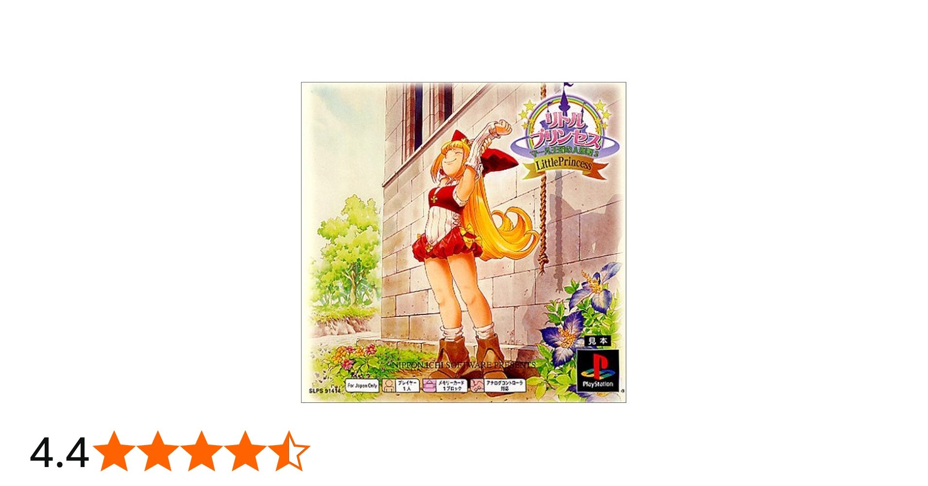 Amazon | リトルプリンセス マール王国の人形姫2 PS one Books