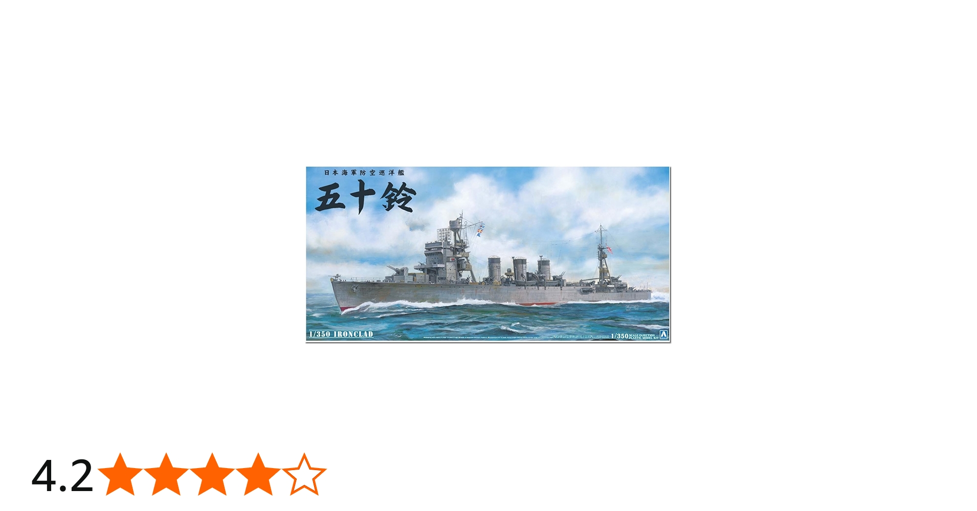 Amazon | 青島文化教材社 1/350 アイアンクラッドシリーズ防空巡洋艦
