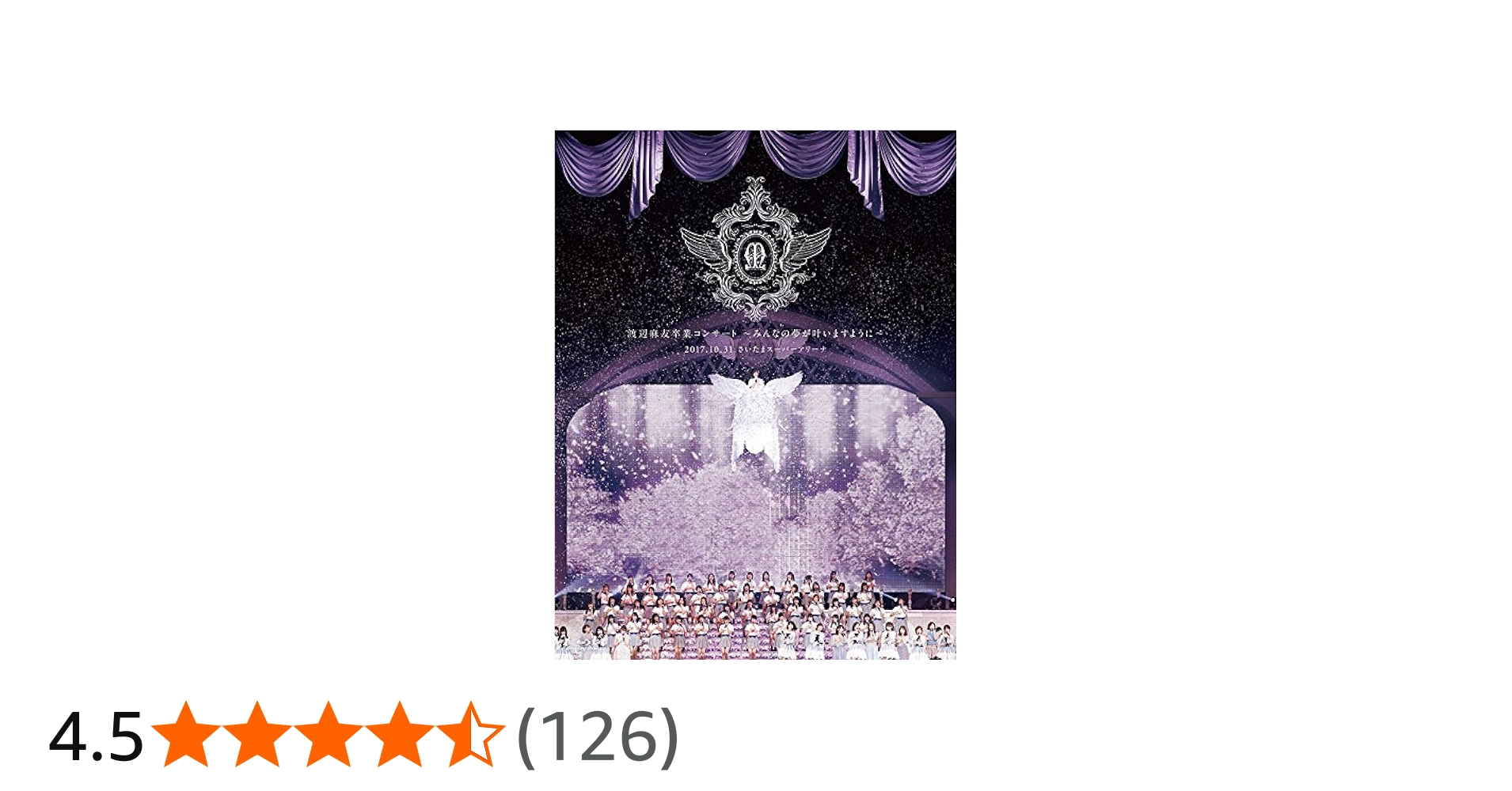 Amazon.co.jp: 渡辺麻友卒業コンサート~みんなの夢が叶いますように