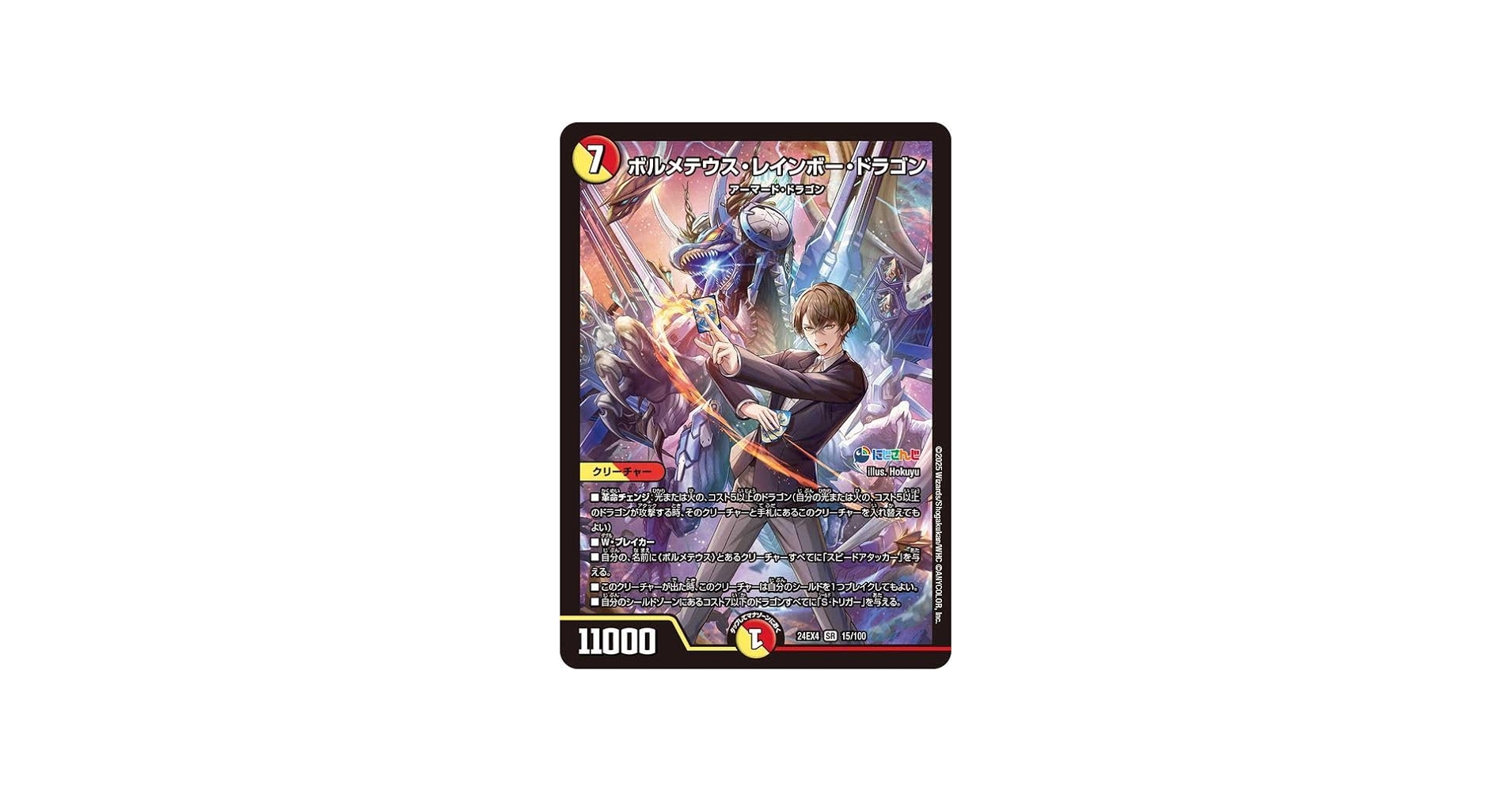 Amazon.co.jp: デュエルマスターズ ボルメテウス・レインボー