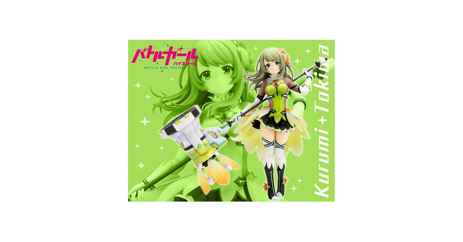 常磐くるみ アクリルプレート 「先生ありがとう! バトルガールハイ