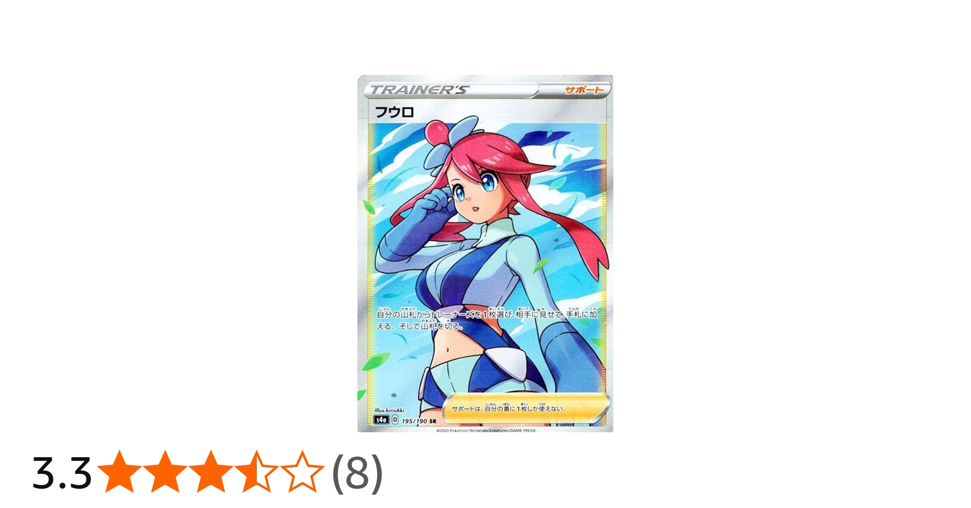 Amazon.co.jp: ポケモンカードゲーム S4a 195/190 フウロ サポート (SR