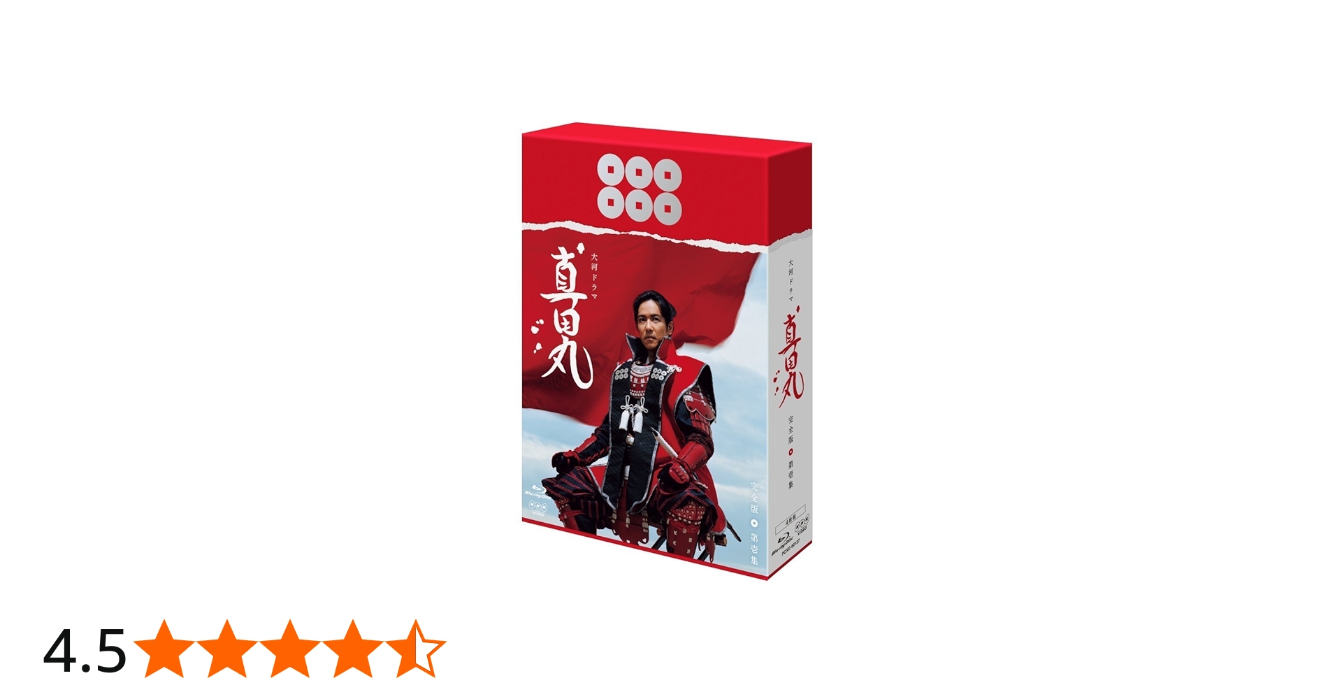Amazon.co.jp: 堺雅人主演 大河ドラマ 真田丸 完全版ブルーレイ全4巻