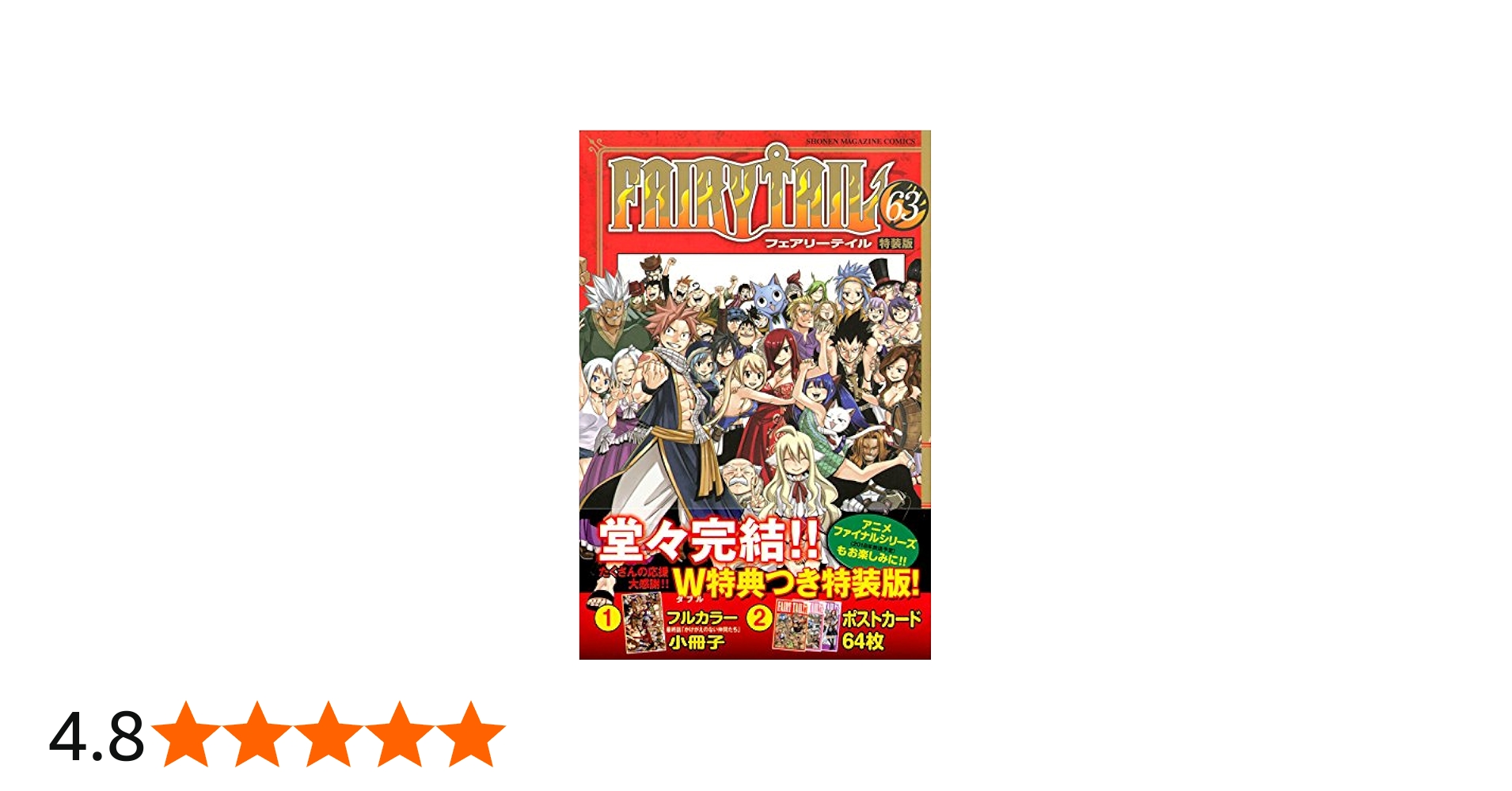 未開封 FAIRY TAIL 63 限定版 特装版 フェアリーテイル 小冊子 FAIRY