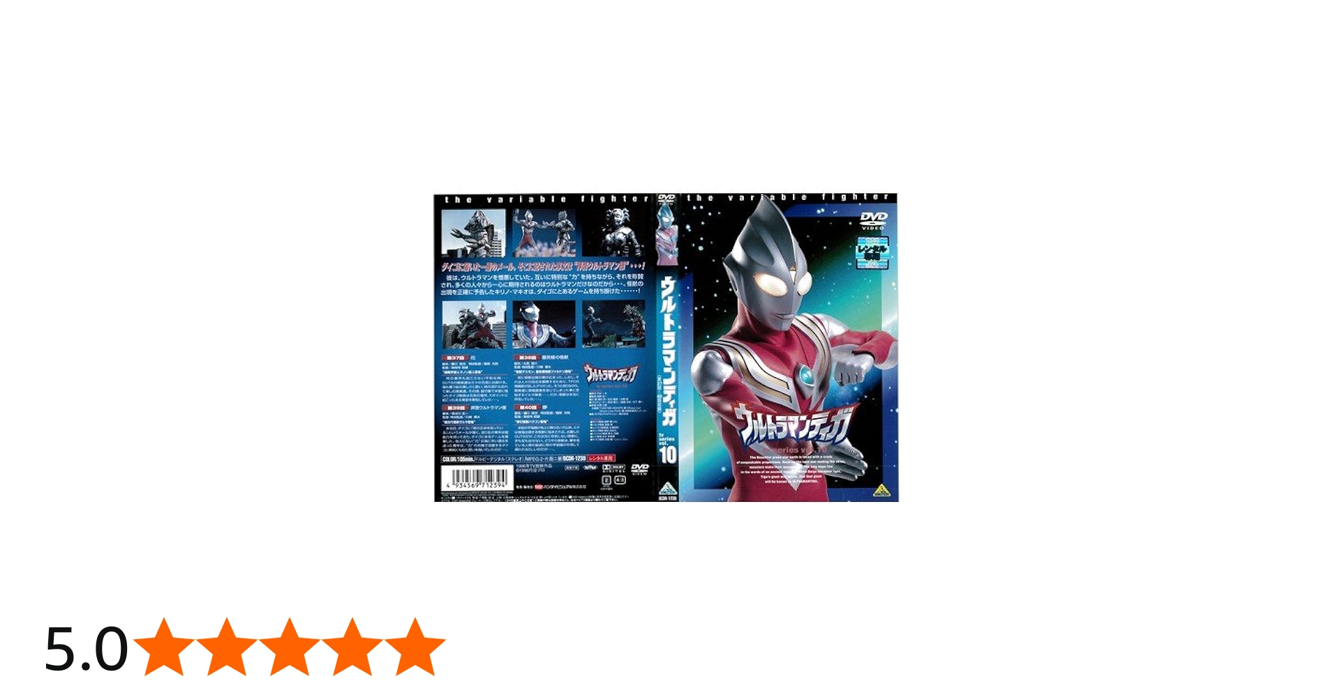 Amazon.co.jp: ウルトラマンティガ 10[レンタル落ち] : DVD