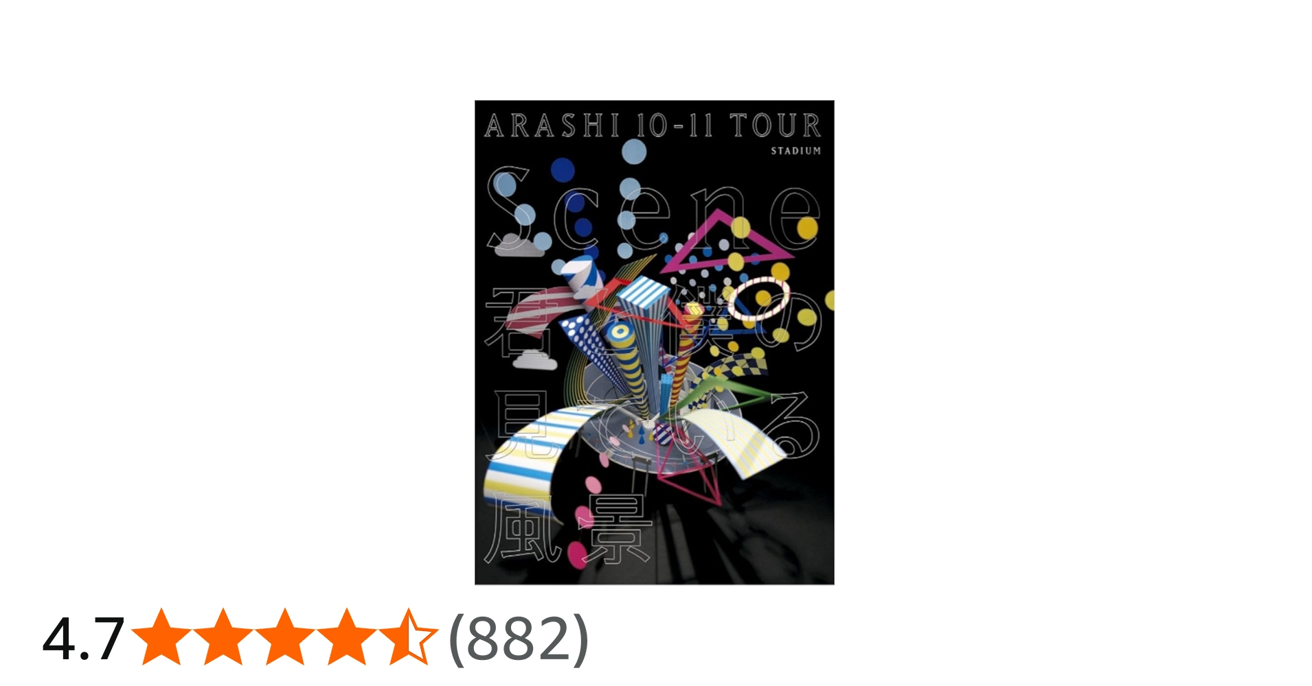 Amazon.co.jp: ARASHI 10-11TOUR “Scene”～君と僕の見ている風景