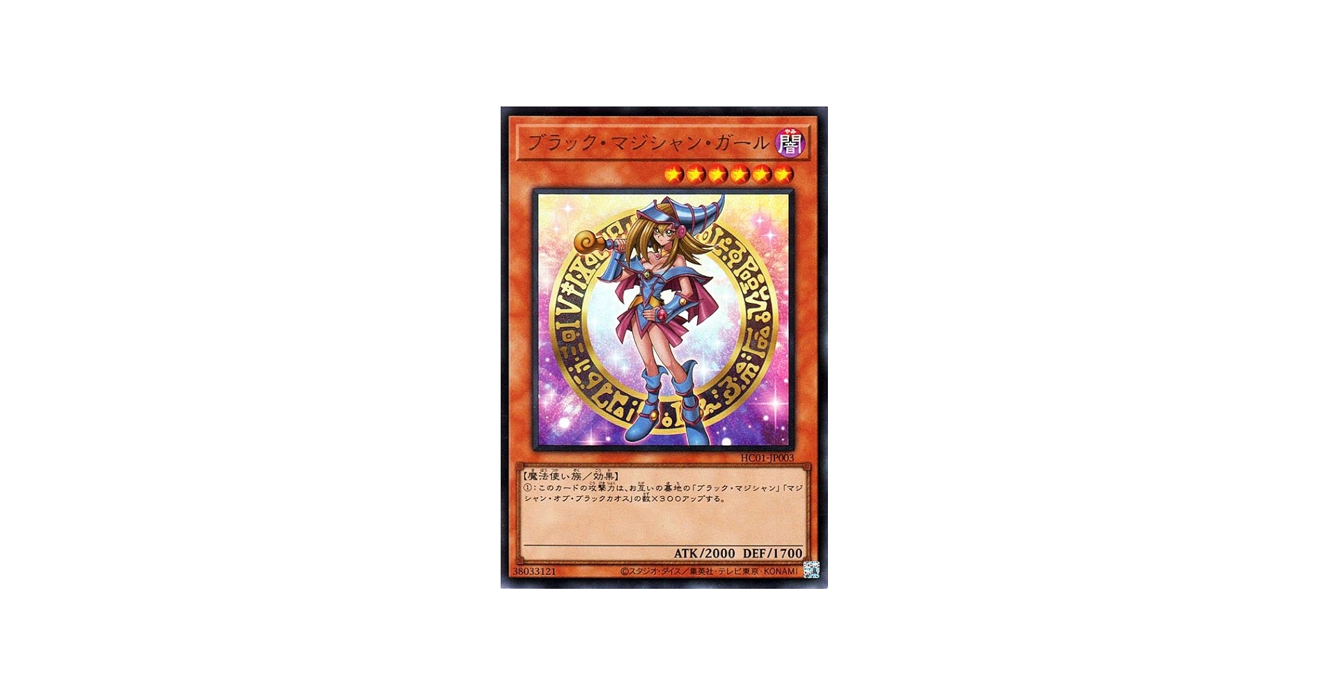 Amazon.co.jp: 遊戯王カード ブラック・マジシャン・ガール(ウルトラ