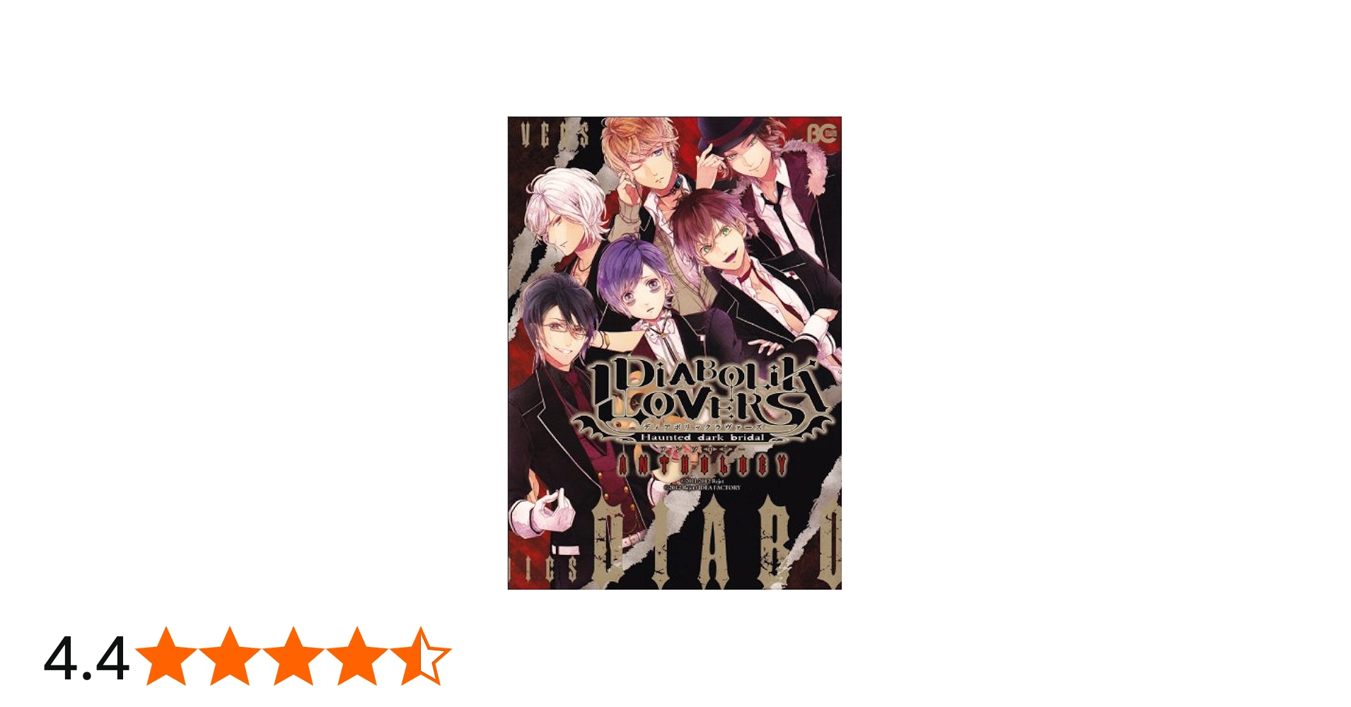 Amazon.co.jp: DIABOLIK LOVERS アンソロジー (B's-LOG COMICS