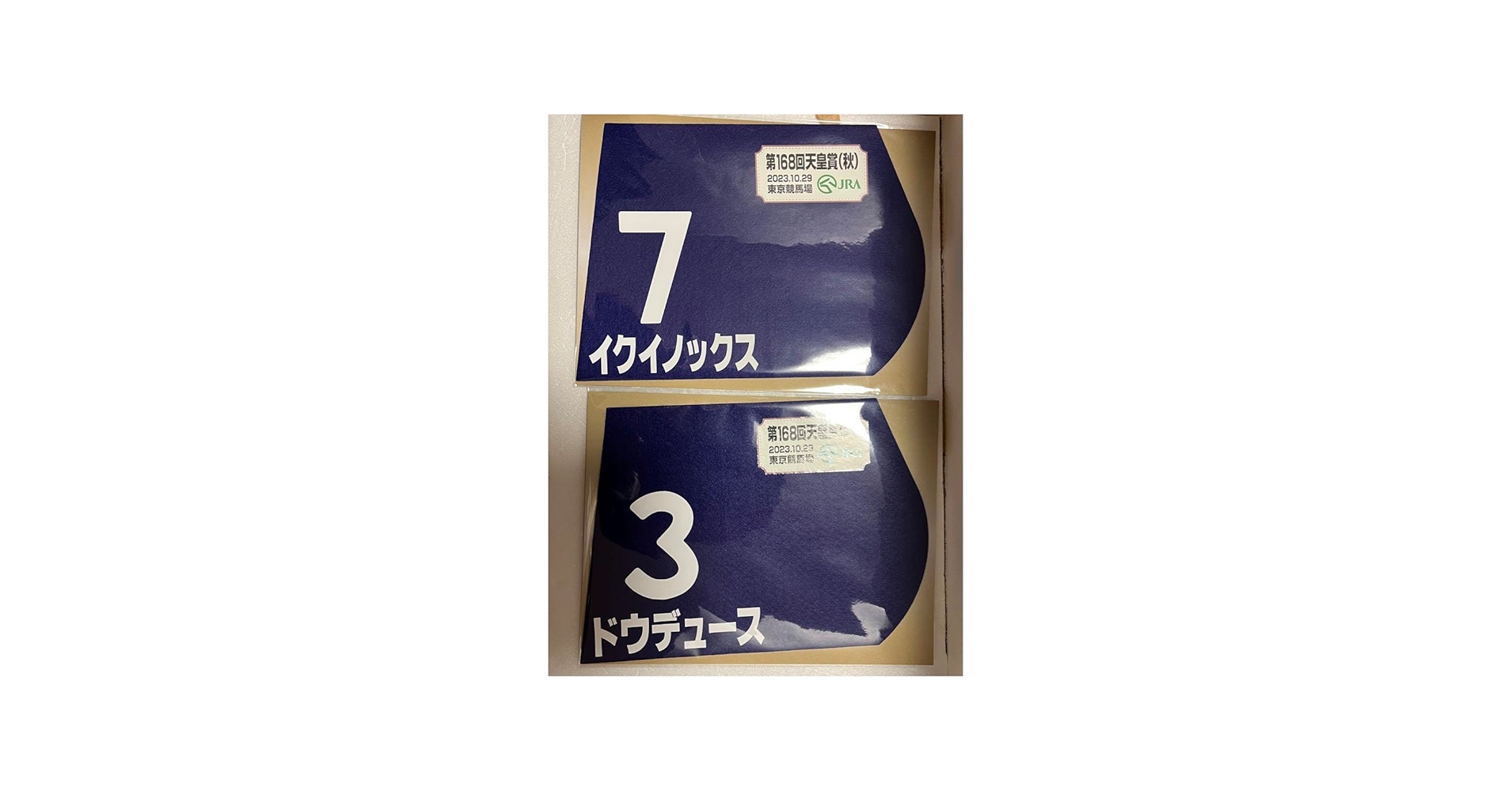 Amazon.co.jp: イクイノックス ドウデュース 天皇賞秋 ミニゼッケン