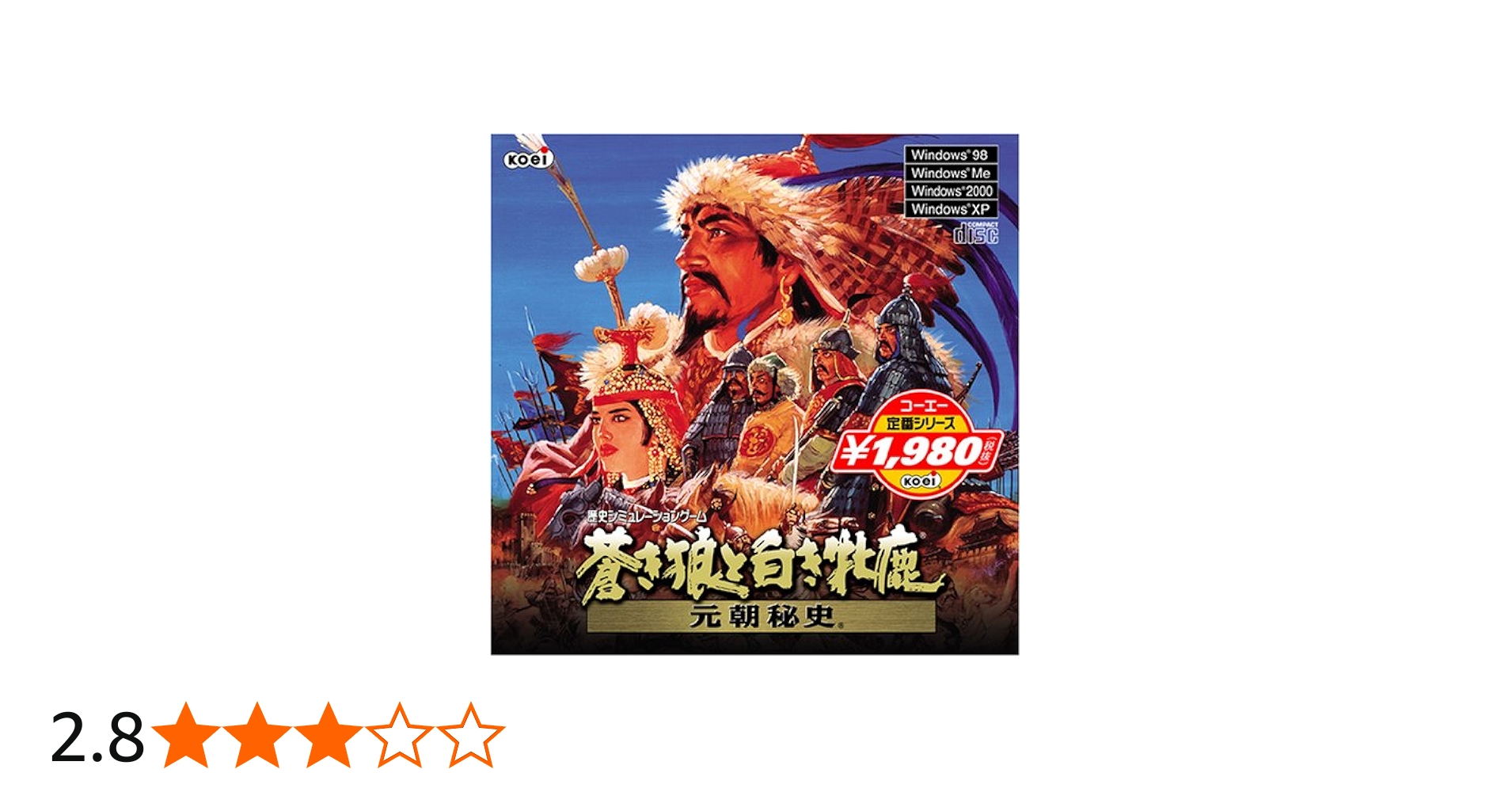 Amazon | コーエー定番シリ-ズ 蒼き狼と白き牝鹿・元朝秘史 | PCゲーム