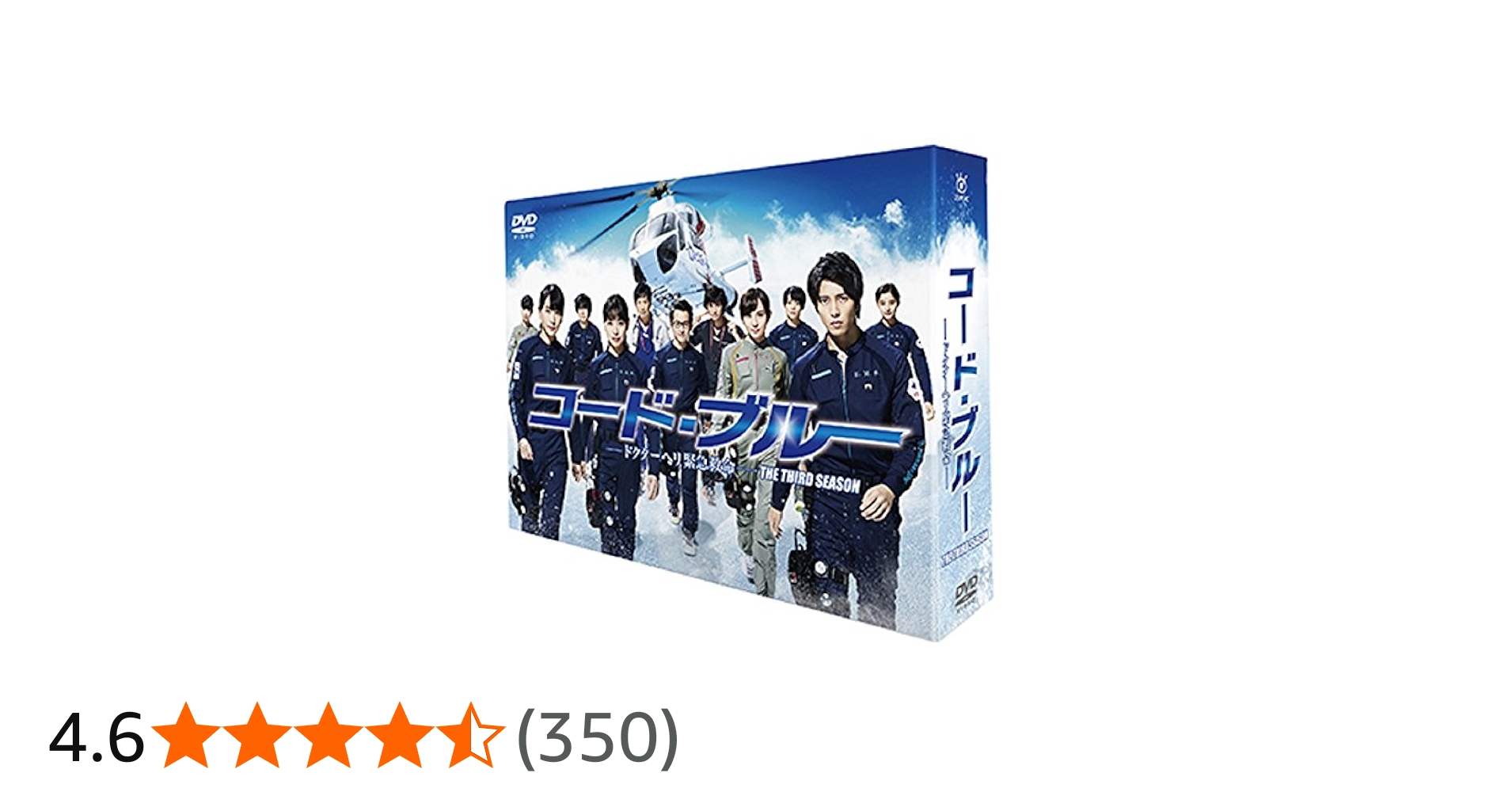 Amazon.co.jp: コード・ブルー ~ドクターヘリ緊急救命~ THE THIRD