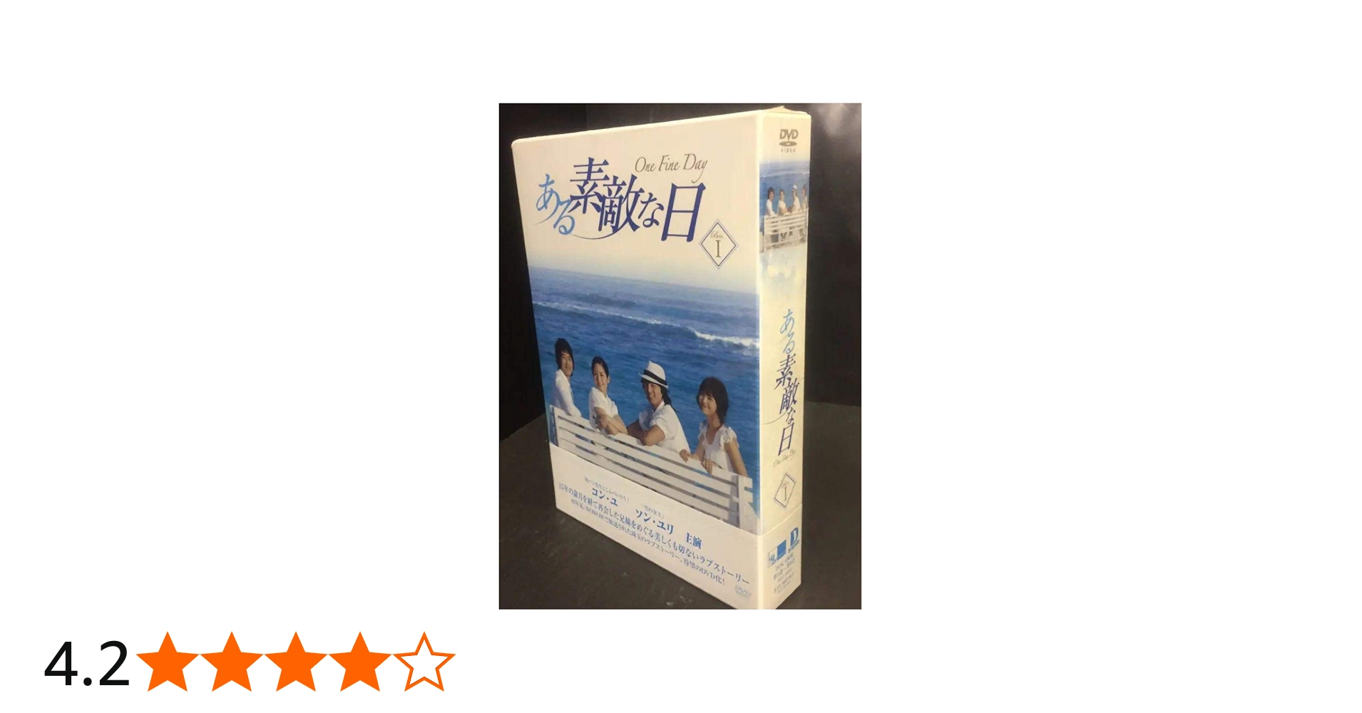 Amazon.co.jp: ある素敵な日 DVD-BOXI : コン・ユ.ソン・ユリ.イ・ヨニ