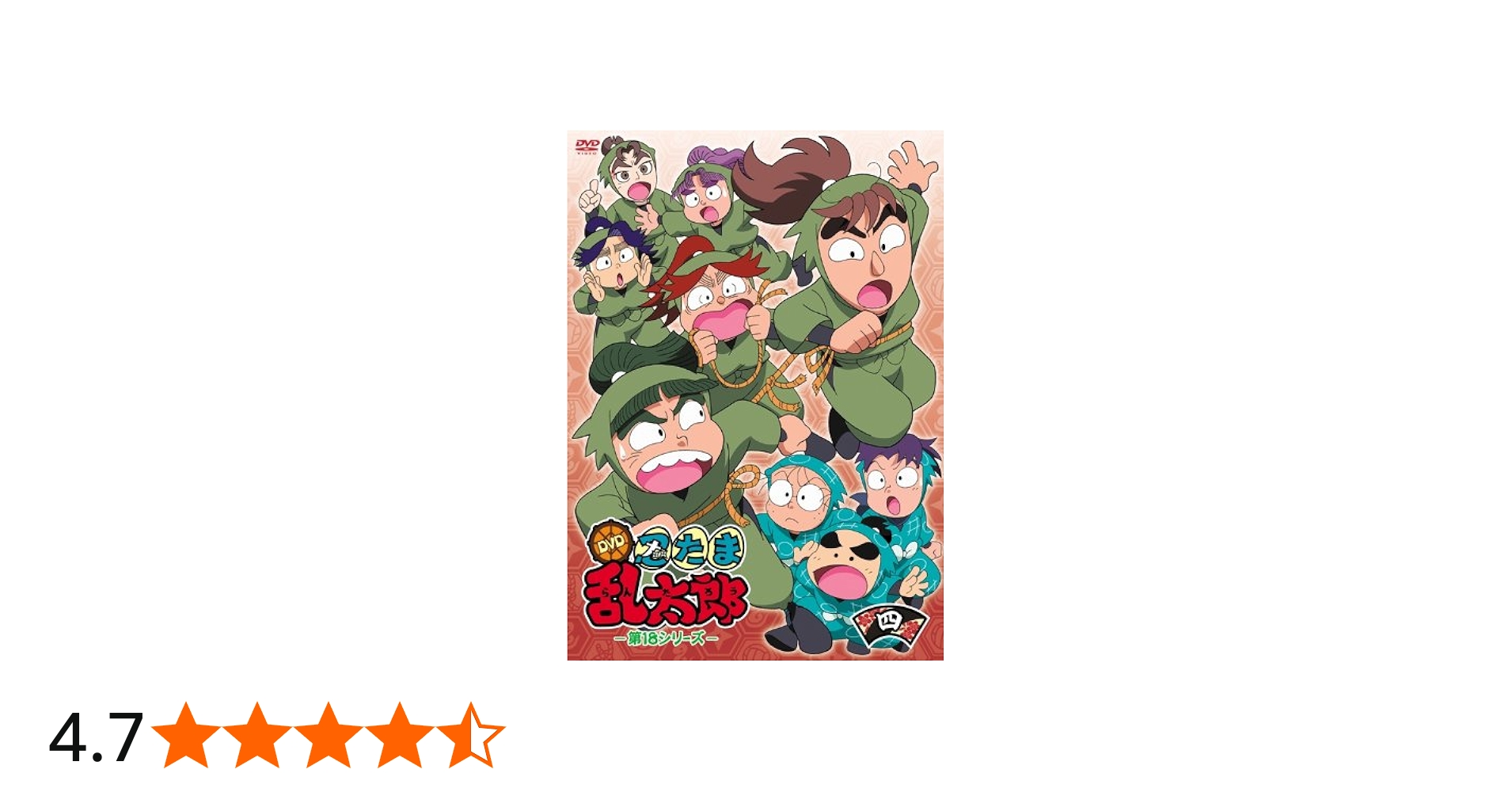 Amazon.co.jp: TVアニメ「忍たま乱太郎」 DVD 第18シリーズ 四の段