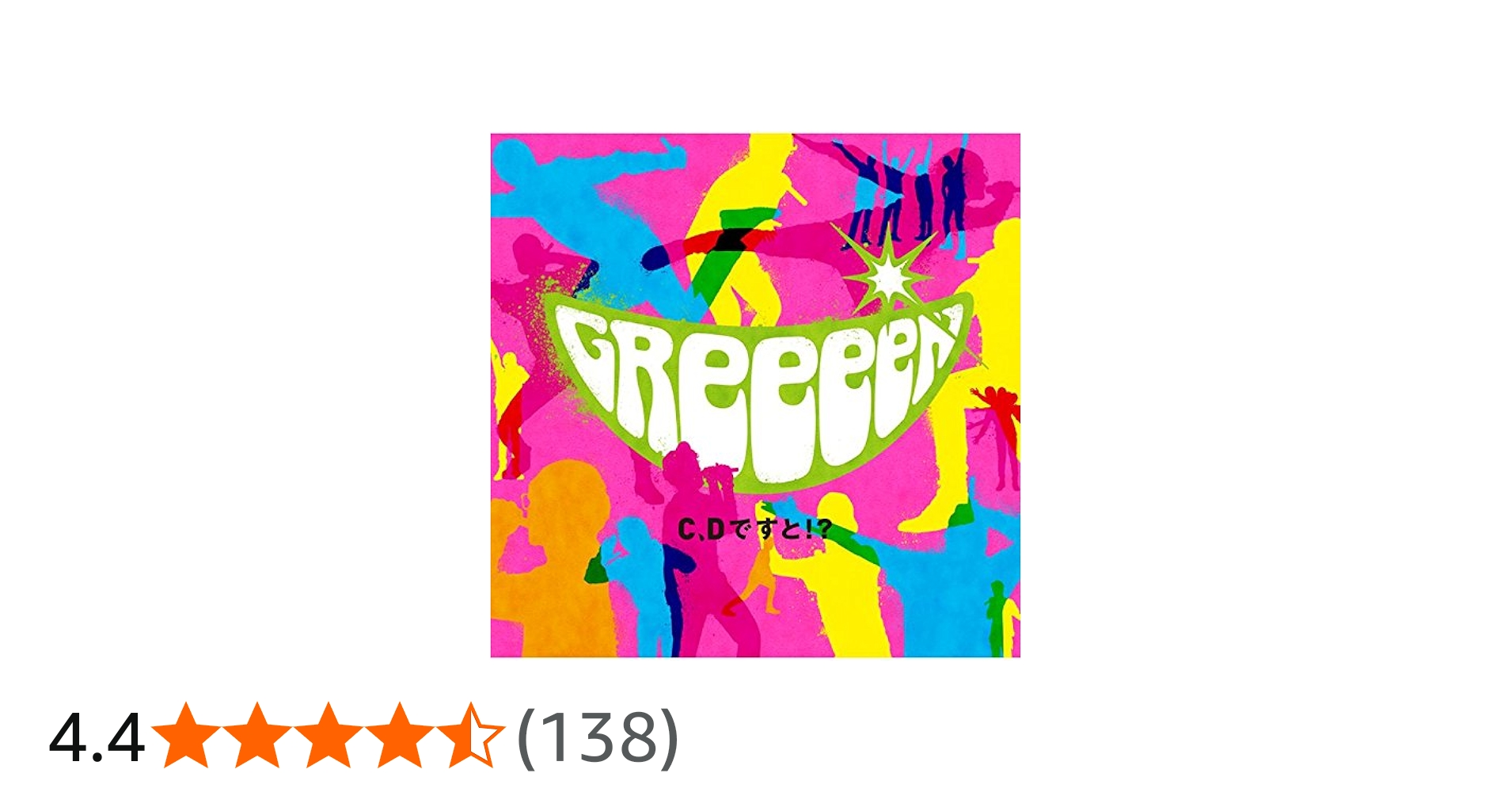 Amazon.co.jp: C、Dですと!?(通常プライス盤) - GReeeeN: ミュージック