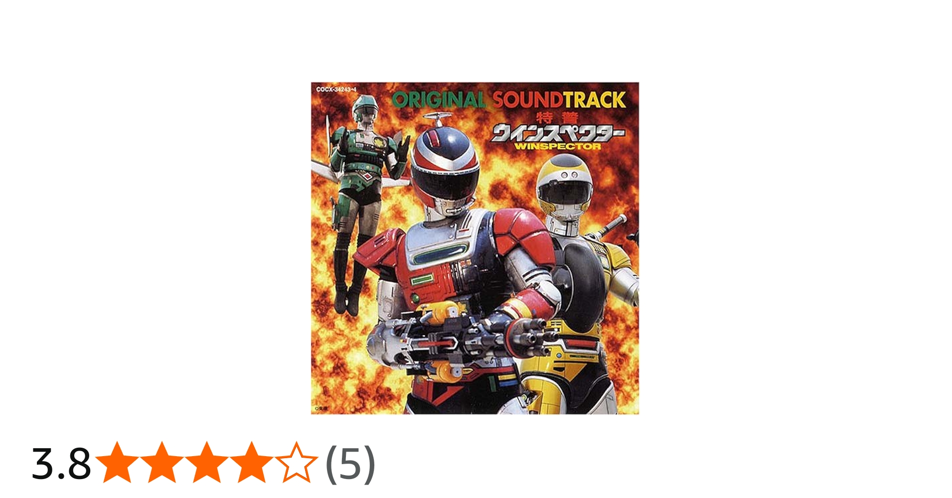 Amazon.co.jp: 特警ウインスペクター オリジナル・サウンドトラック