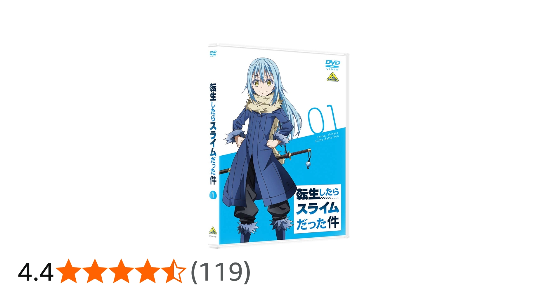 Amazon.co.jp: 転生したらスライムだった件 1 [DVD] : 菊地康仁: DVD
