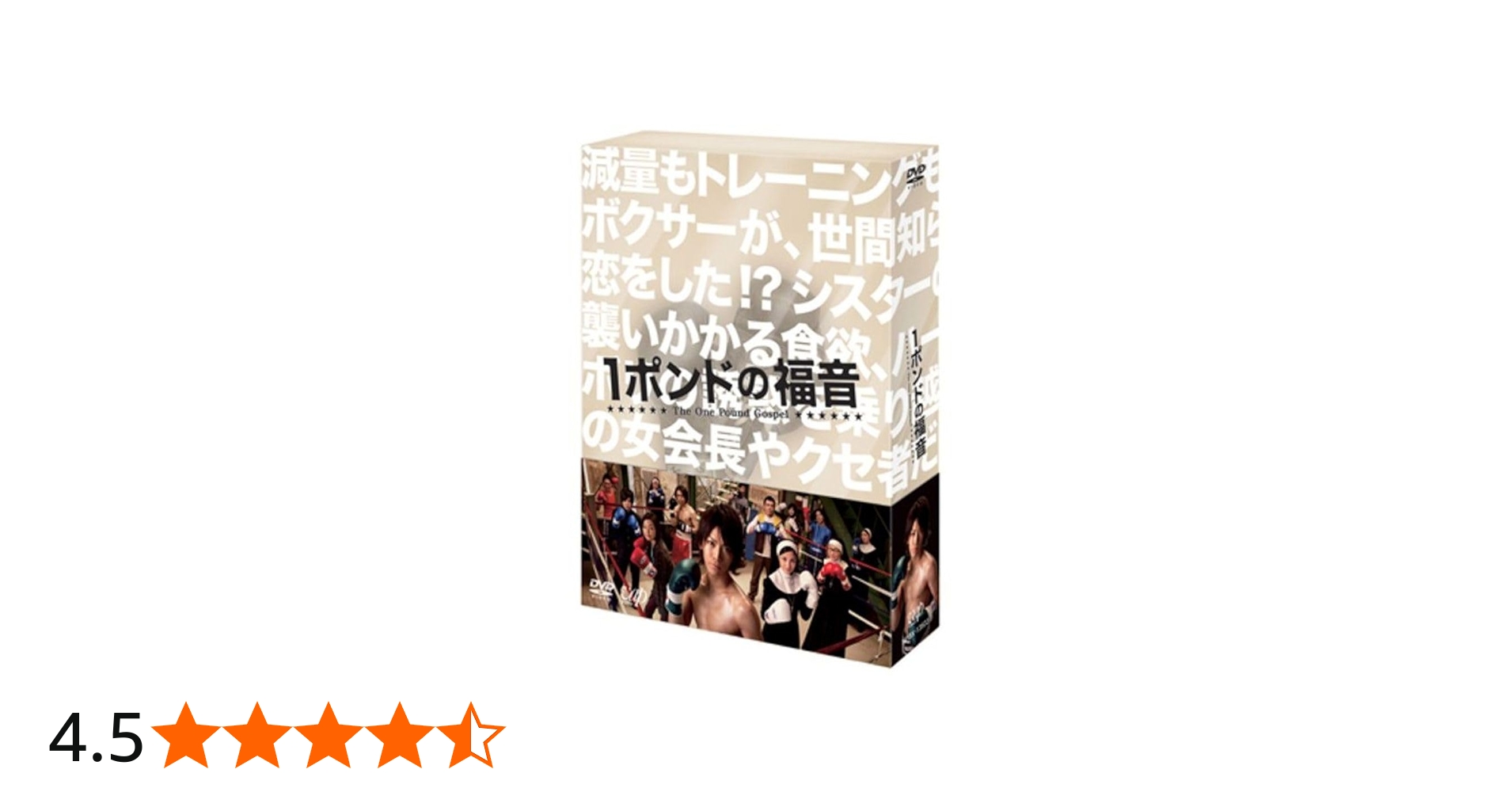 Amazon.co.jp: 1ポンドの福音 DVD-BOX : 亀梨和也, 黒木メイサ, 岡田