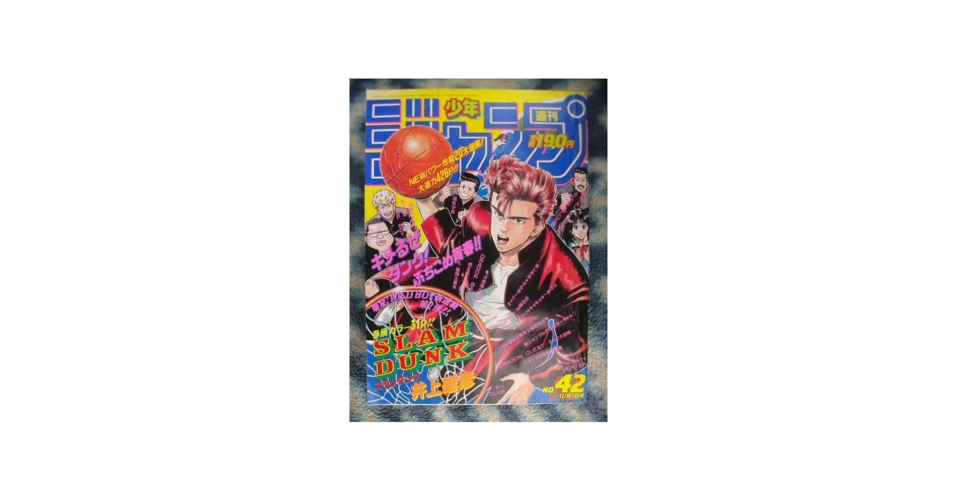 Amazon.co.jp: スラムダンク SLAM DUNK 新連載 第1回掲載 週刊少年