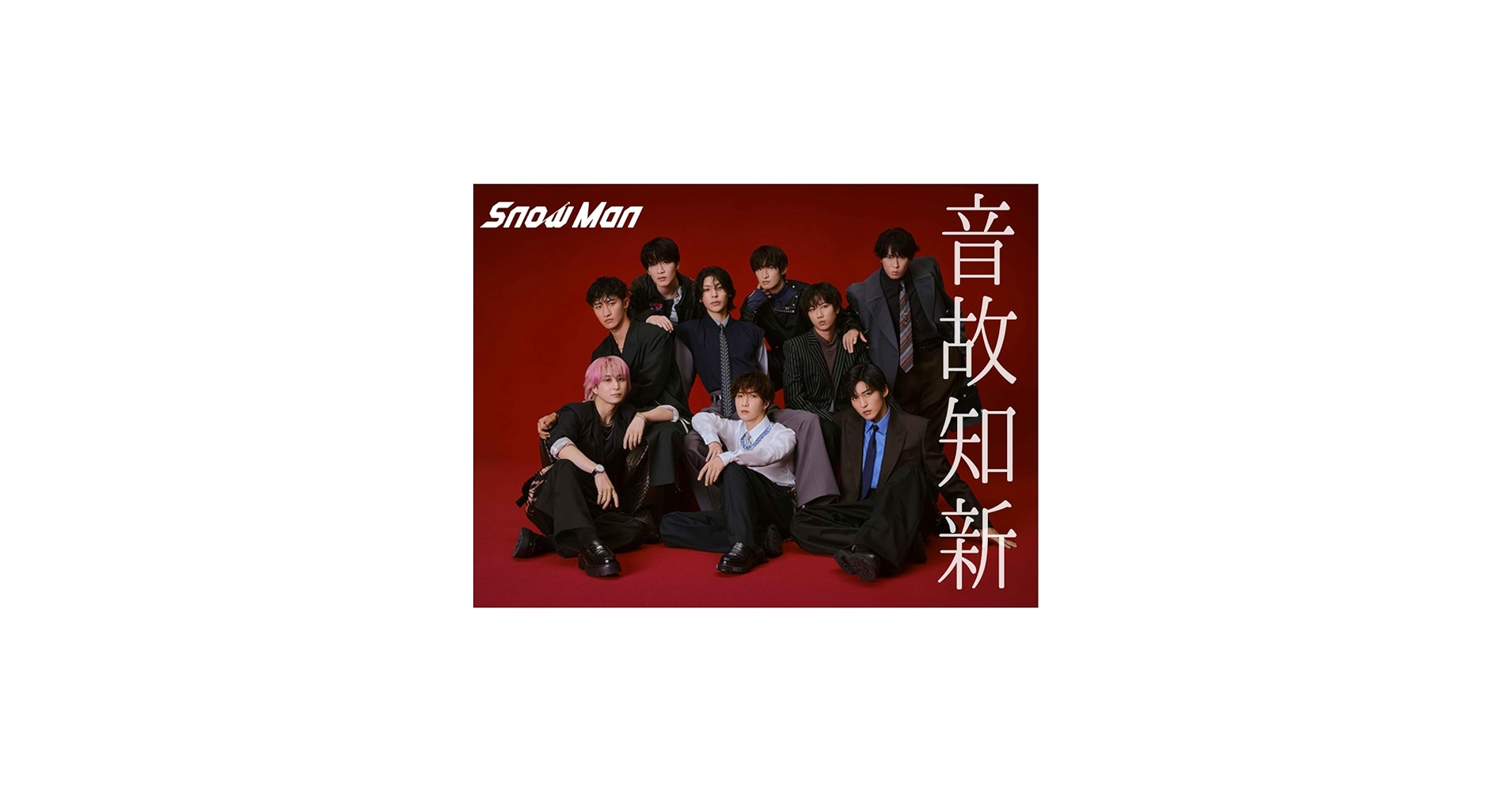 Amazon.co.jp: (DVD)【3形態セット+特典全種】 Snow Man 音故知新