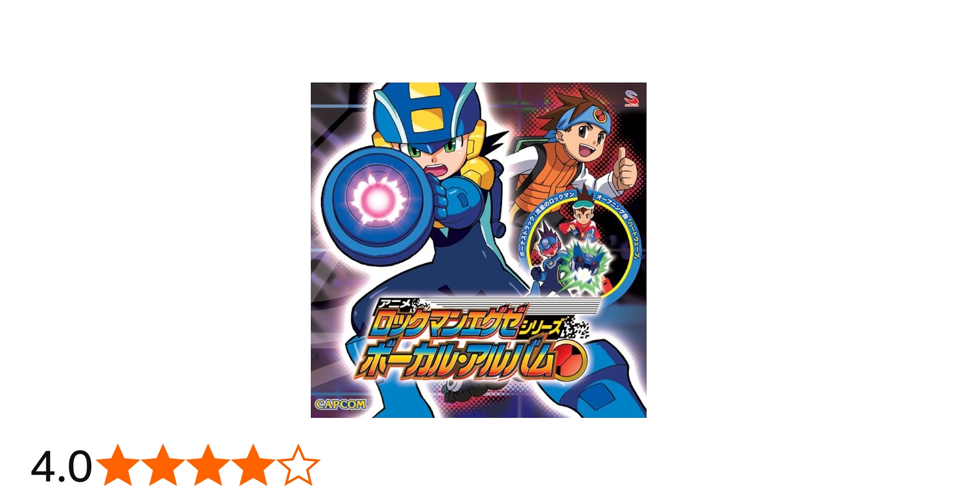 Amazon.co.jp: アニメ「ロックマンエグゼ」シリーズ ボーカル