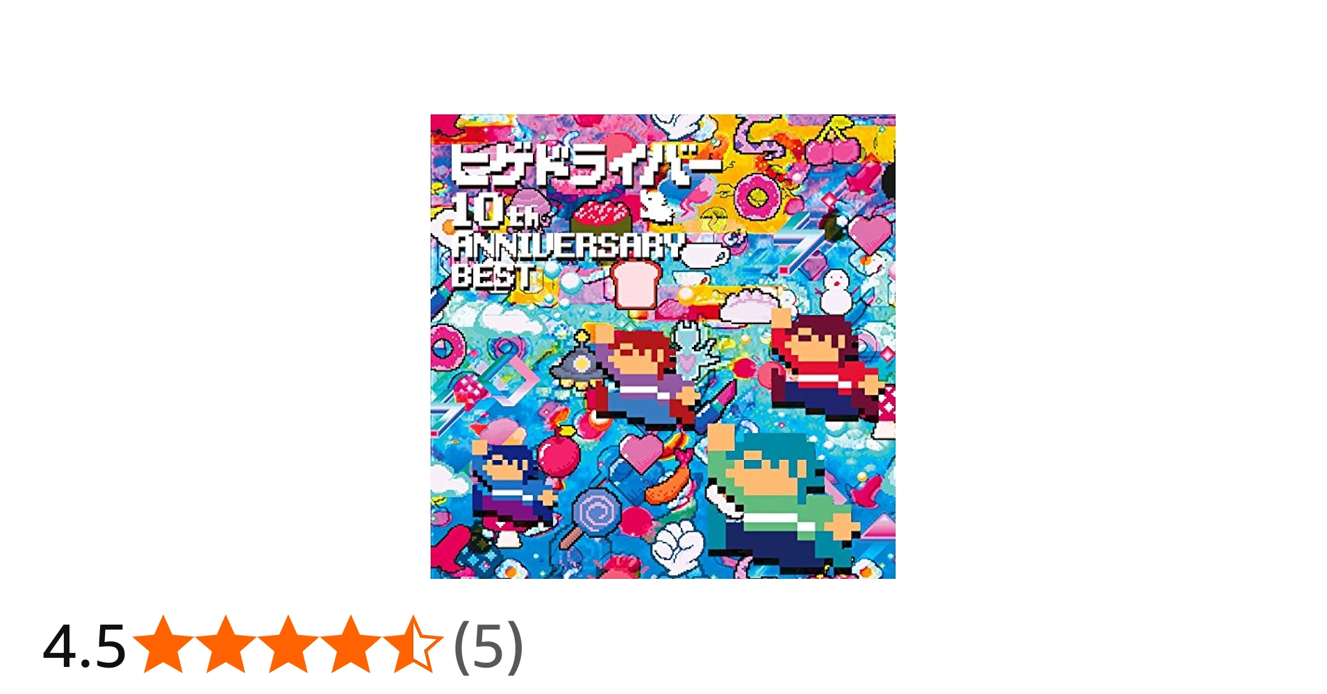 Amazon | ヒゲドライバー 10th Anniversary Best | ヒゲドライバー