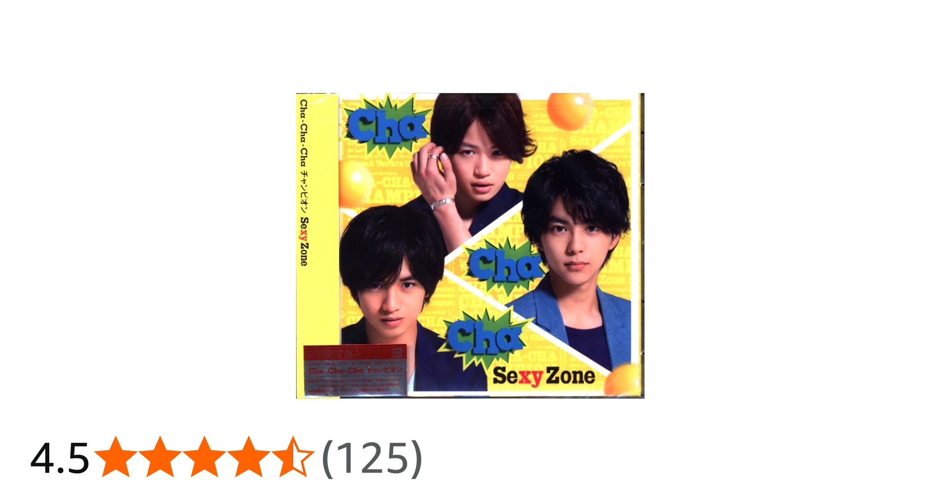 Amazon.co.jp: Cha-Cha-Cha チャンピオン(初回限定盤A) - Sexy Zone