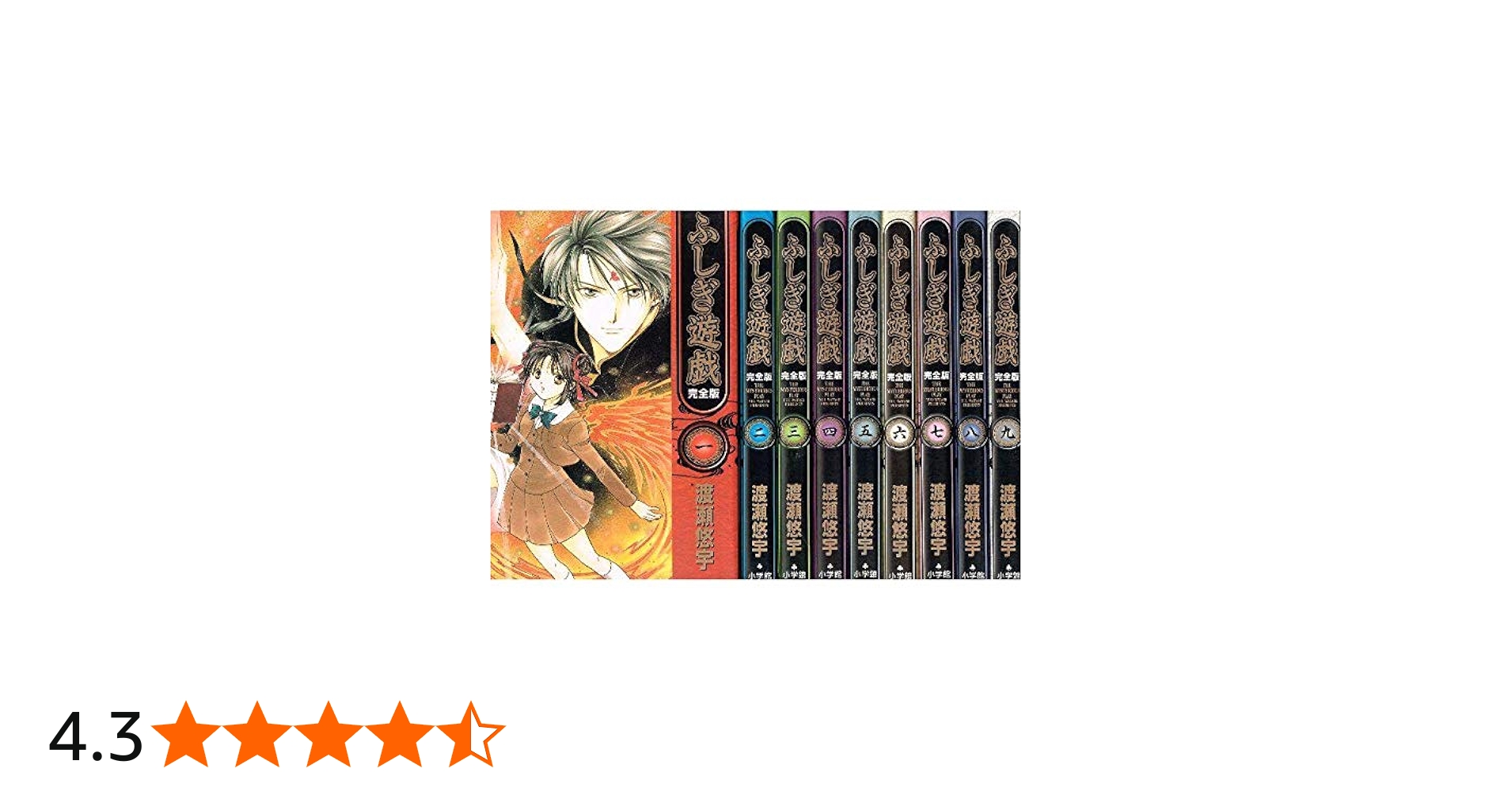 ふしぎ遊戯 [完全版] コミック 全9巻 完結セット |本 | 通販 | Amazon