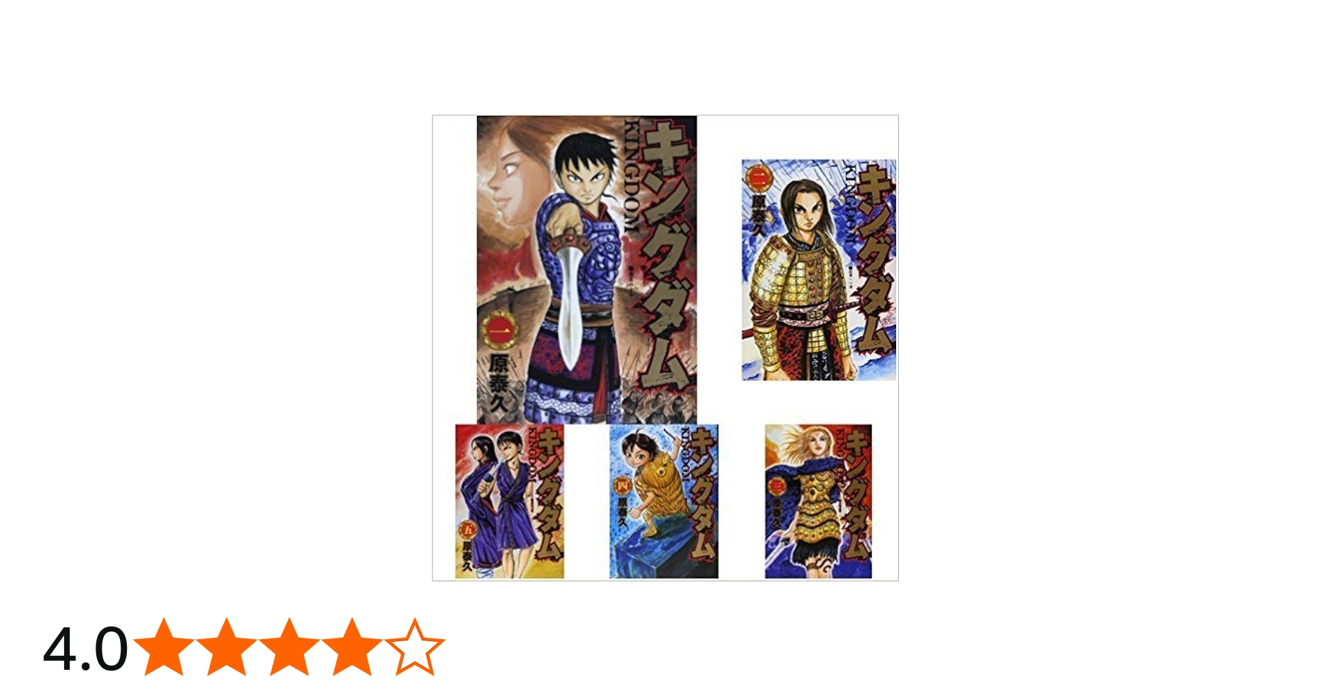 キングダム コミック 1-50巻セット [文庫] |本 | 通販 | Amazon