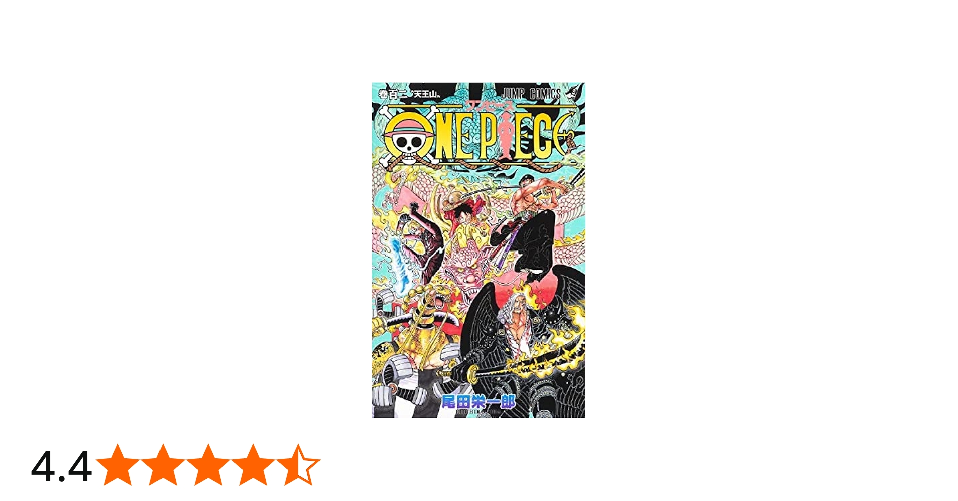 ワンピース ONE PIECE コミック 1-102巻セット |本 | 通販 | Amazon