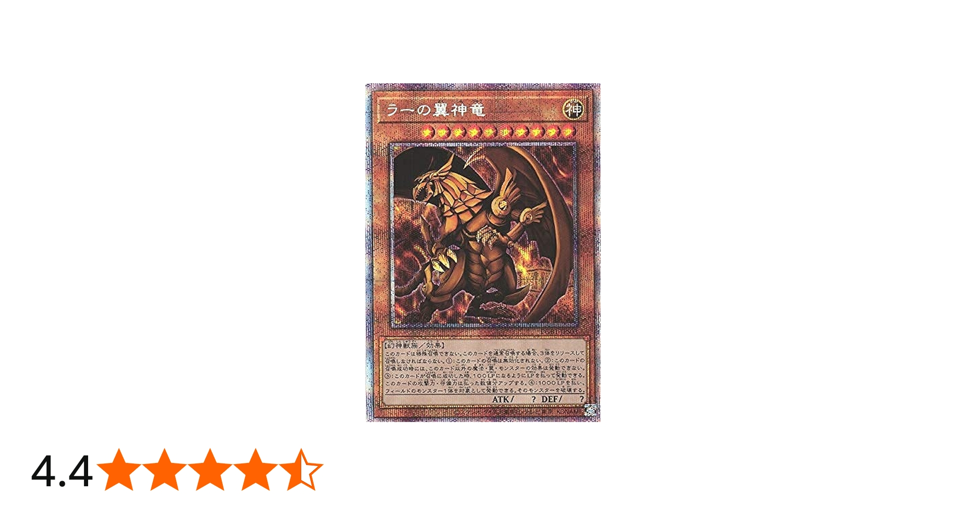 Amazon.co.jp: 遊戯王 第11期 PGB1-JPS03 ラーの翼神竜【プリズマ