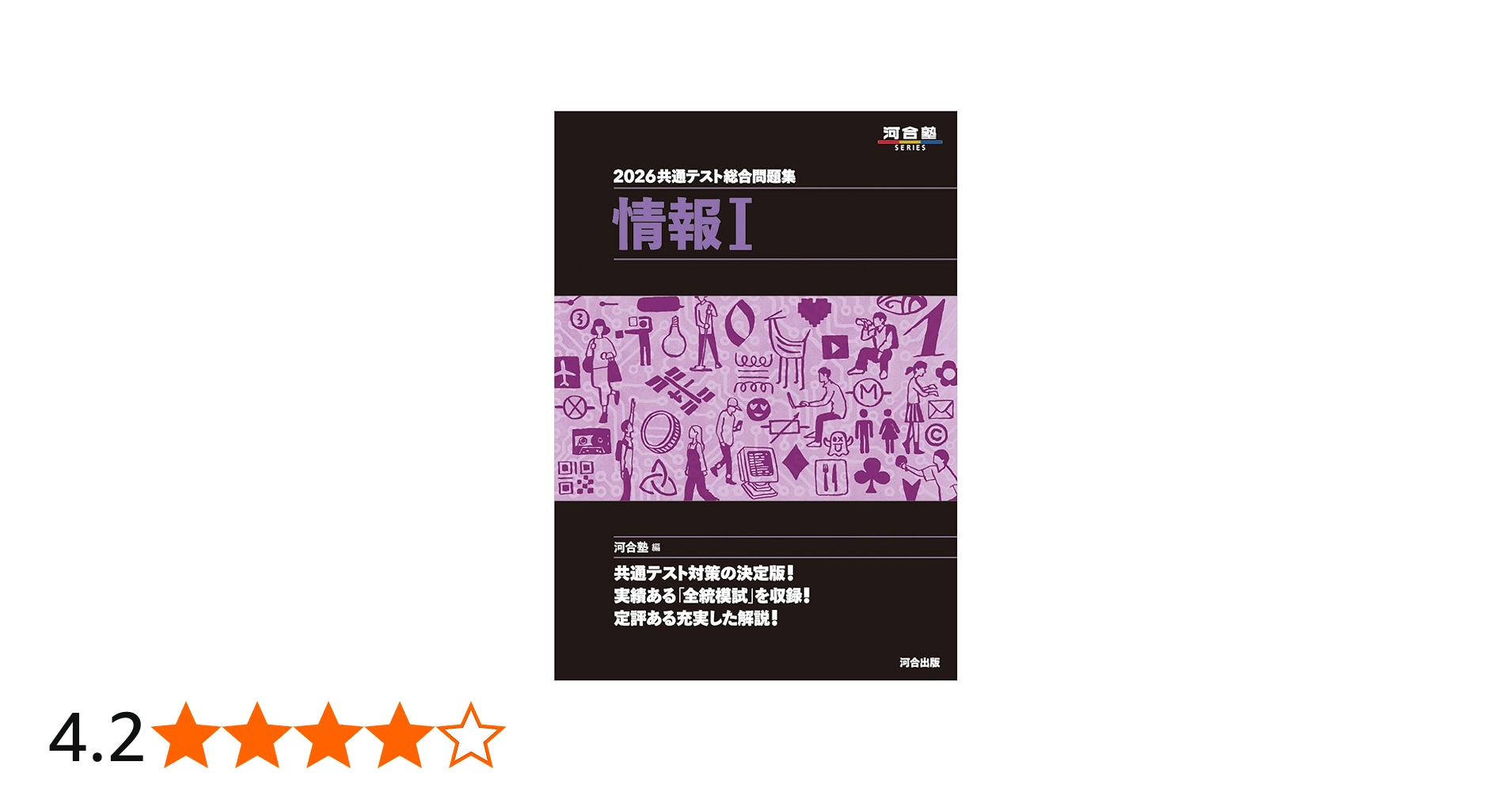 2026 共通テスト総合問題集 情報I (河合塾SERIES) | 河合塾 |本 | 通販