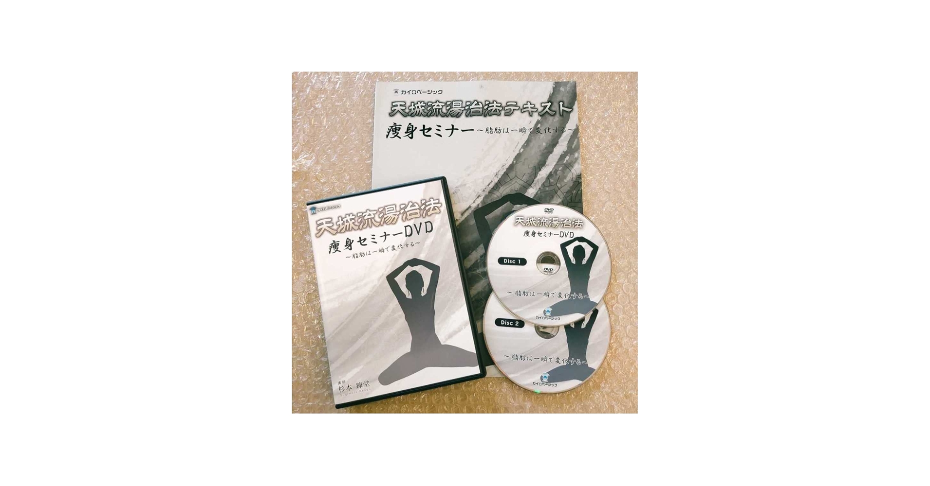 Amazon.co.jp: E美品杉本錬堂 天城流湯治法 痩身セミナー 整体/整骨院
