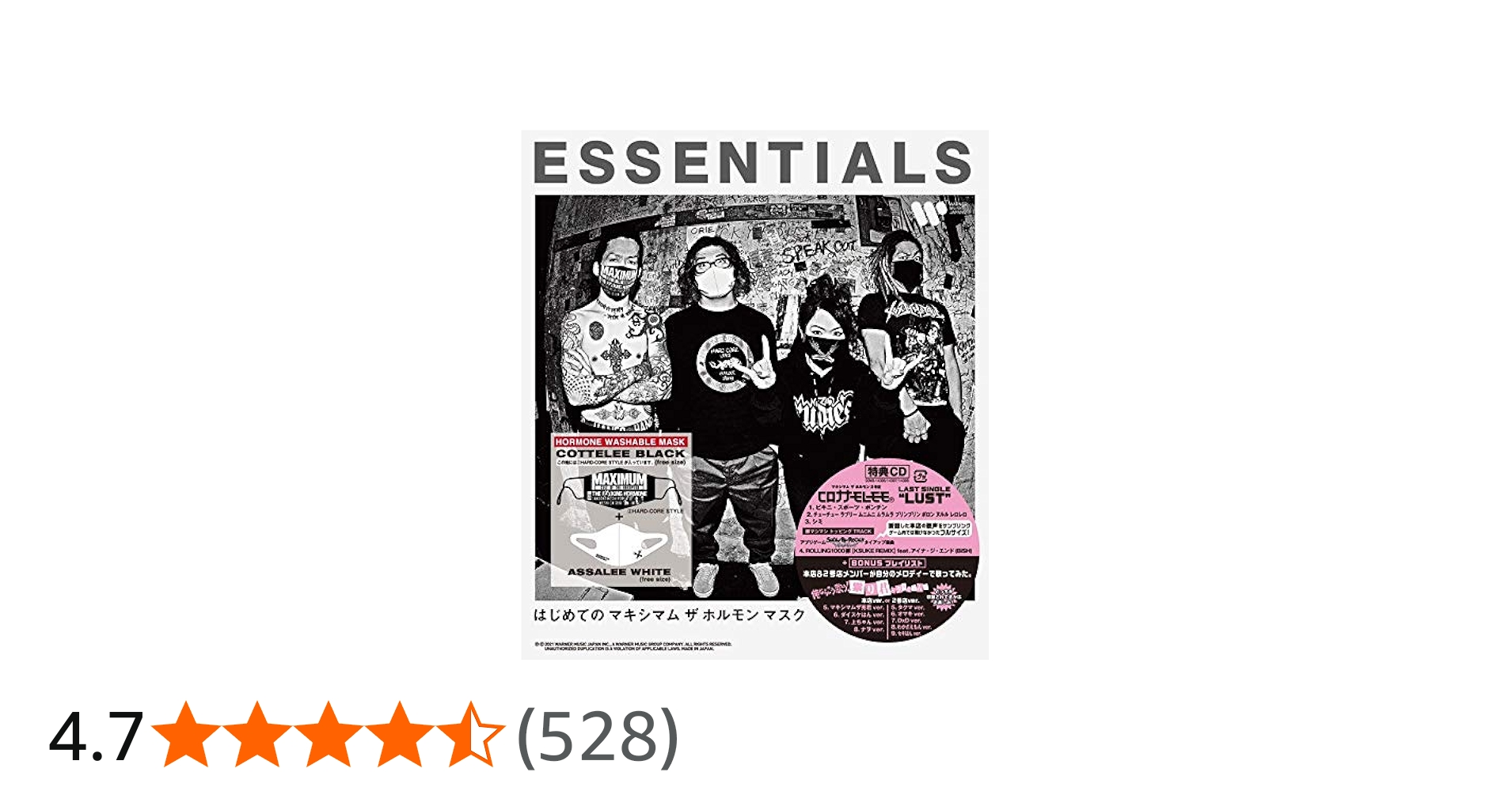 Amazon.co.jp: はじめての マキシマム ザ ホルモン マスク「ESSENTIALS