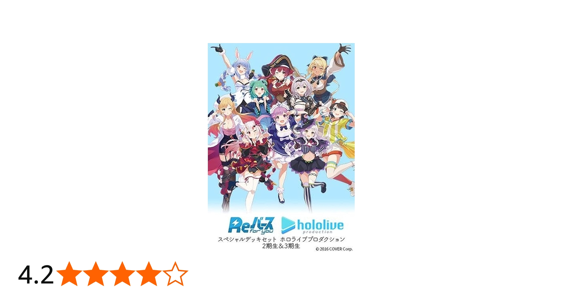 Reバース ホロライブ スペシャルデッキセット 2期生＆3期生 未開封