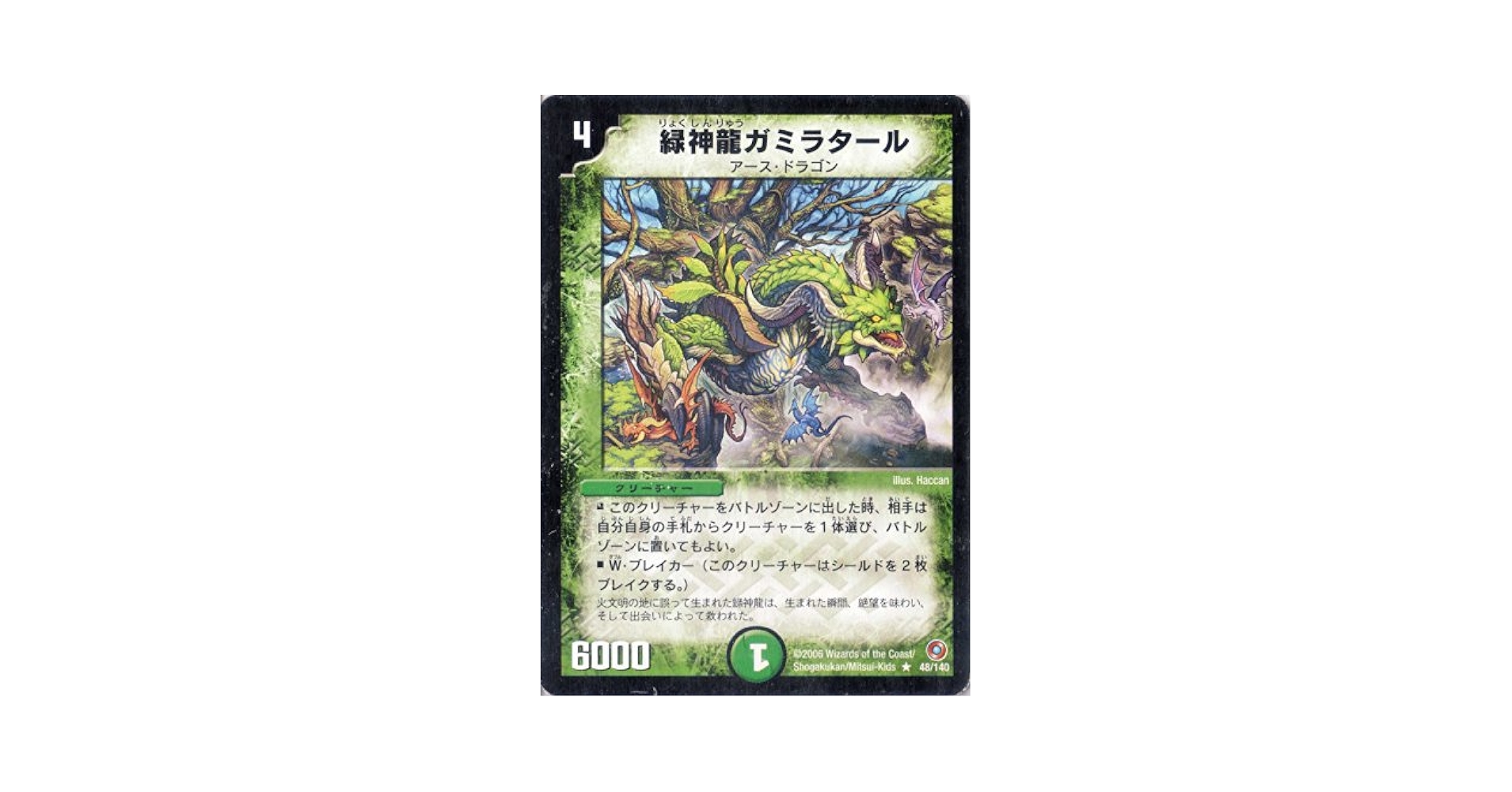 デュエルマスターズ 緑神龍アーク デラセルナ PSA8 英語版 デュエル