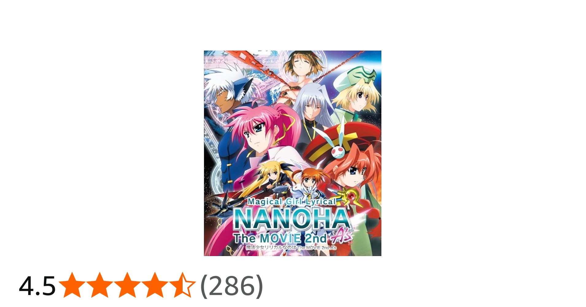 Amazon.co.jp: 魔法少女リリカルなのはThe MOVIE 2nd A's【通常版