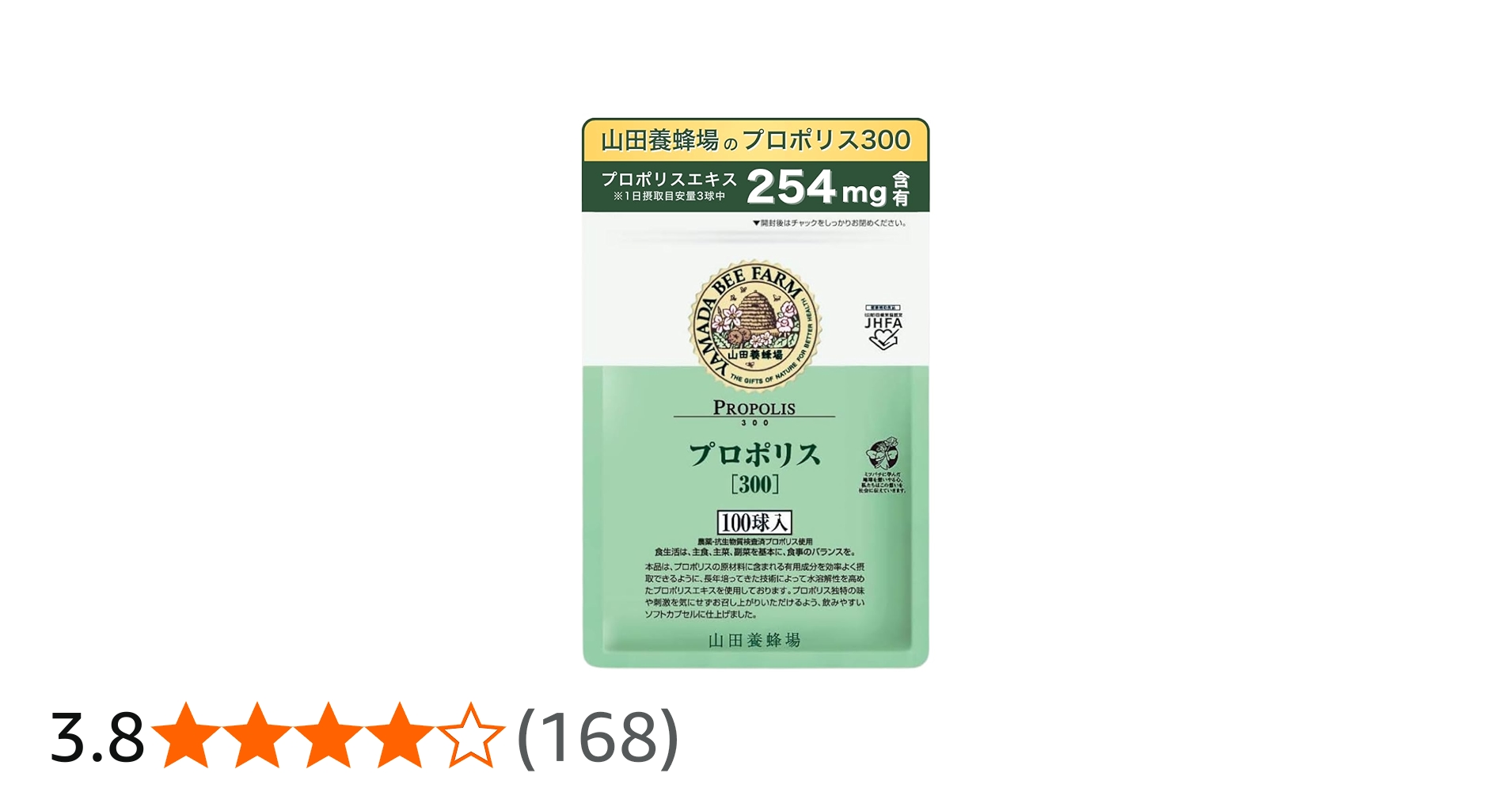 Amazon | 山田養蜂場 プロポリス300 袋入(100球入/約1ヵ月分