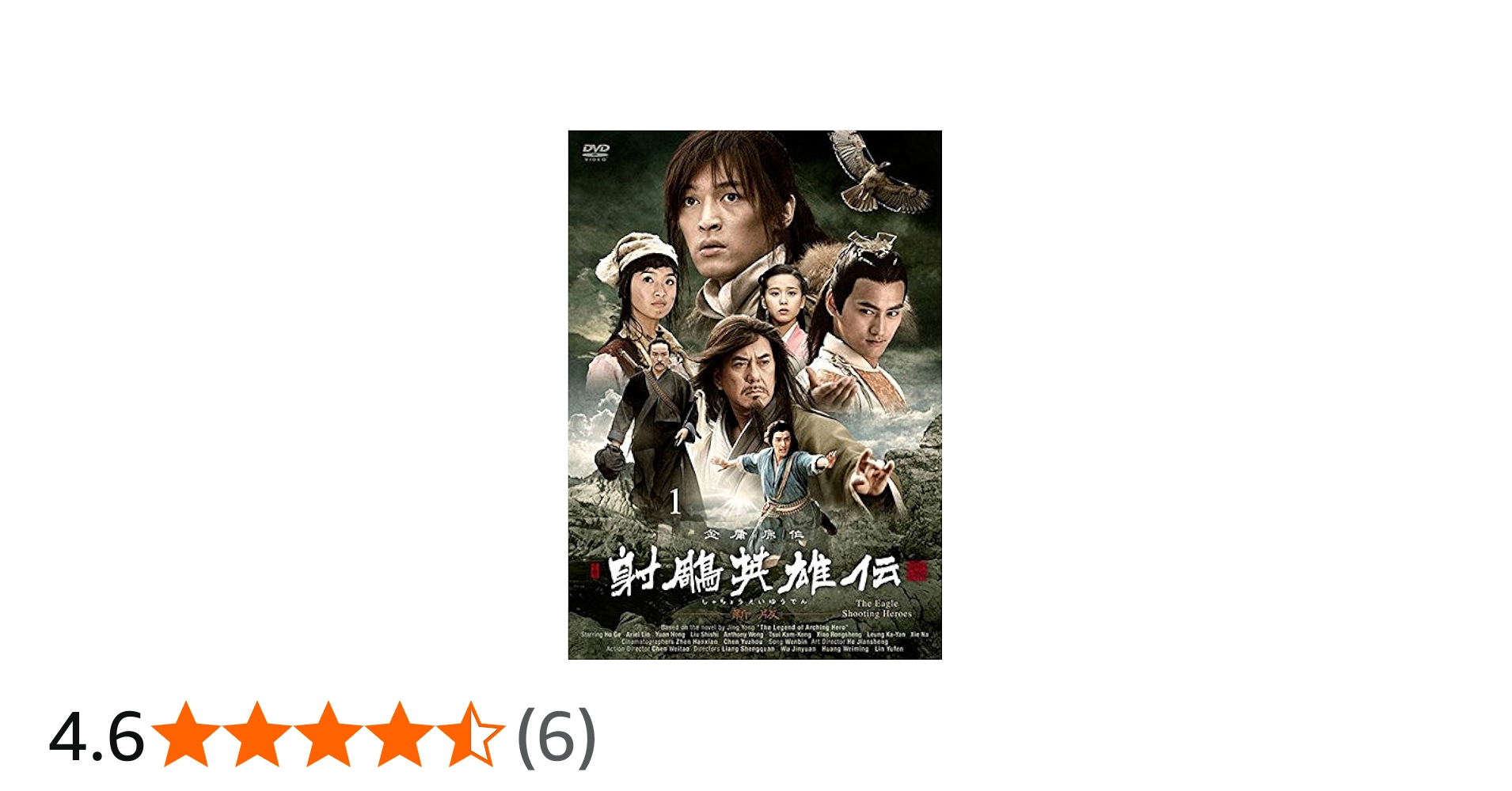 Amazon.co.jp: 射鵰英雄伝 新版 [レンタル落ち] 全25巻セット