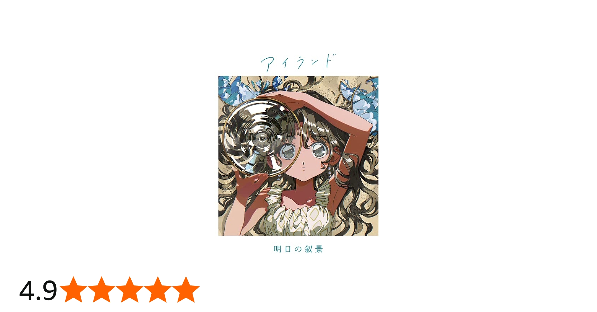Amazon.co.jp: アイランド [AJCD-005]: ミュージック