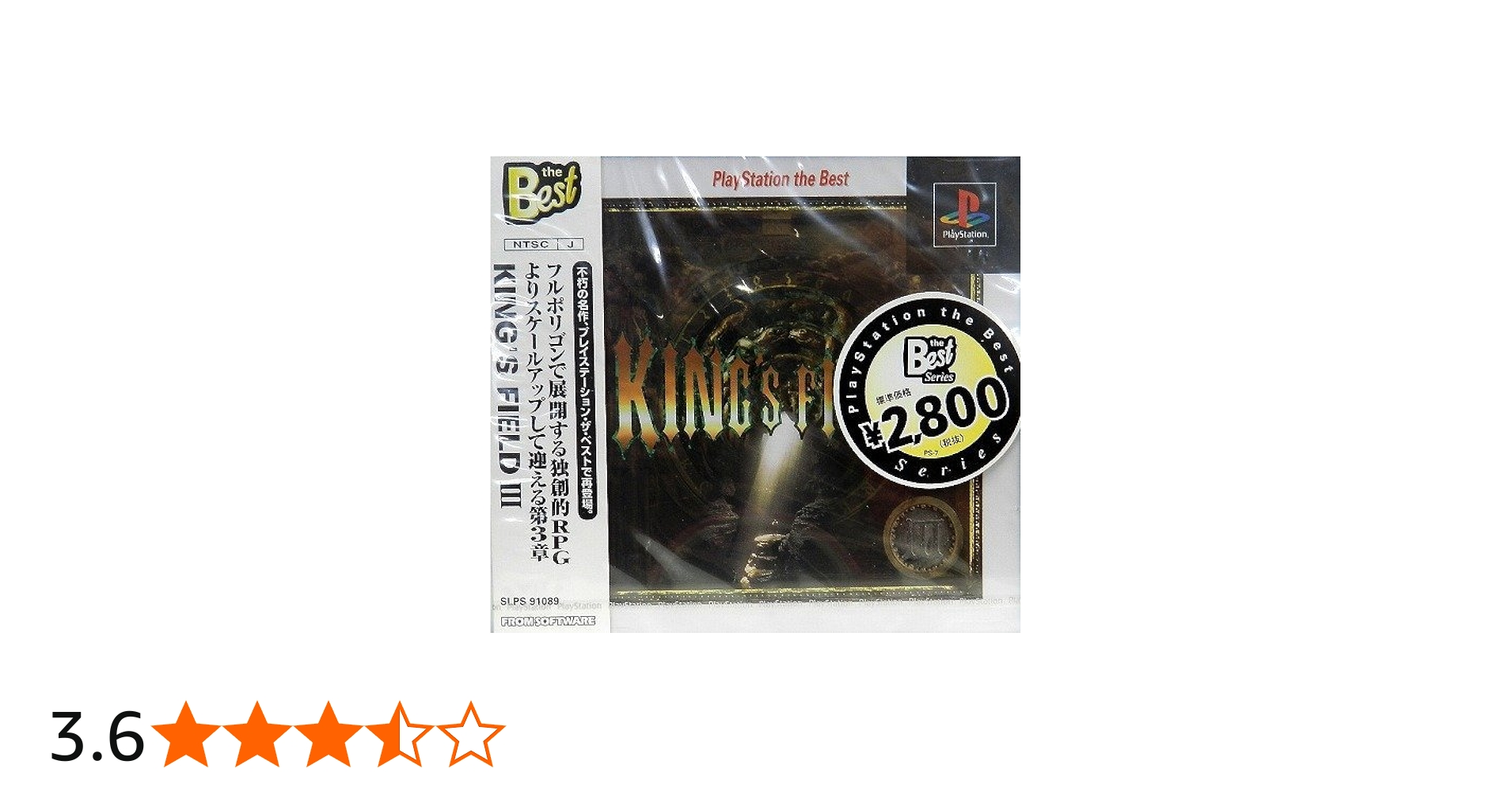 Amazon | キングスフィールドIII PlayStation the Best | ゲームソフト