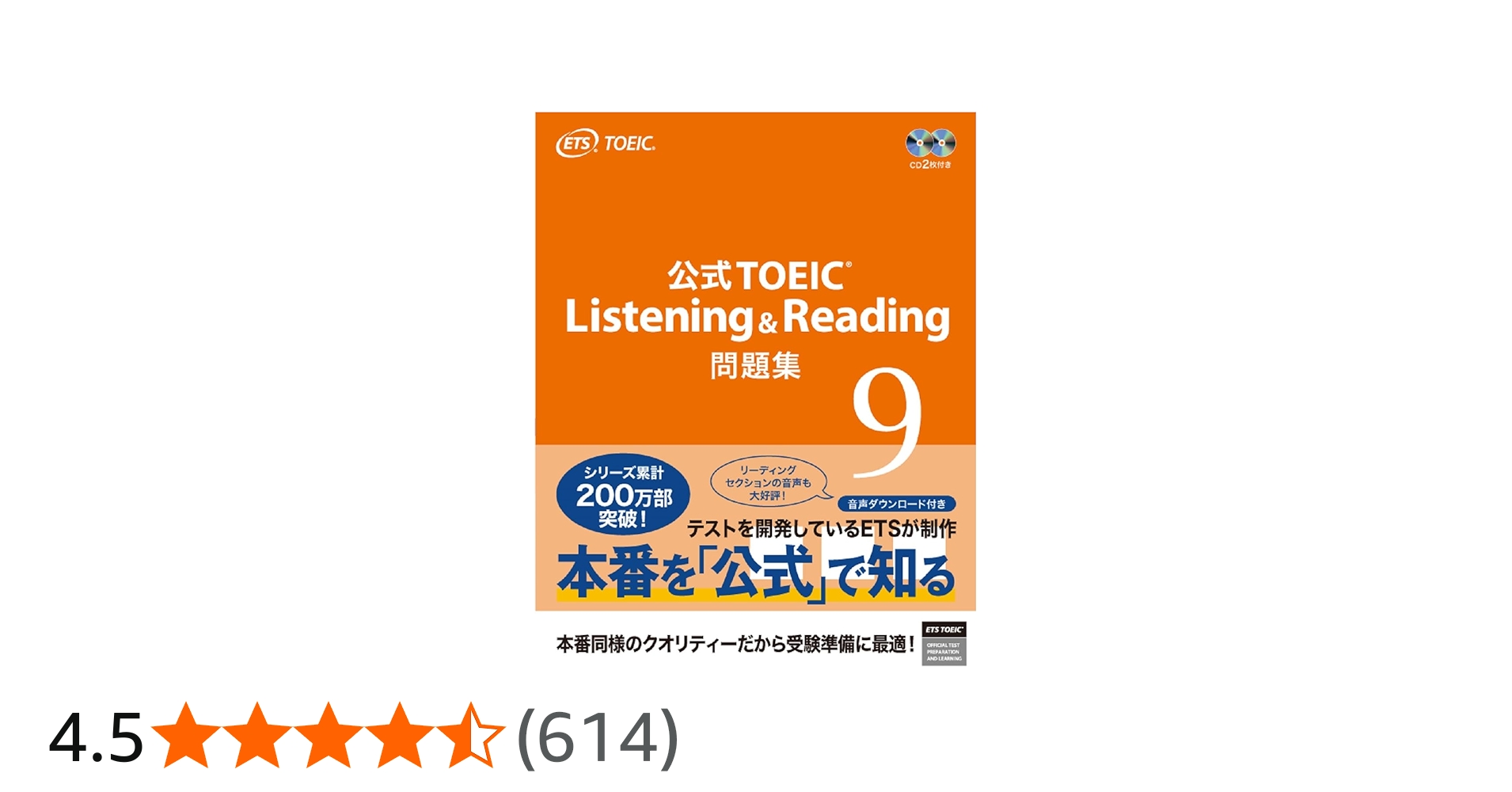 公式TOEIC Listening & Reading 問題集 9 | ETS |本 | 通販 | Amazon