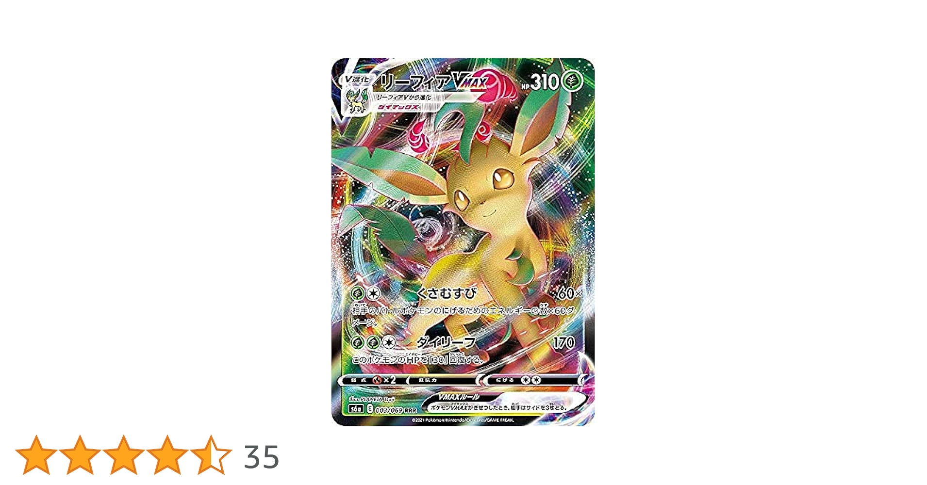 ポ*ン様 【PSA10】リーフィア VMAX HR sa リーフィアVMAX HR sa PSA10