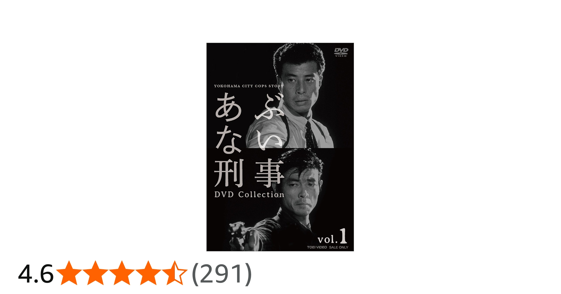 Amazon.co.jp: あぶない刑事 DVD Collection VOL.1 : 舘ひろし, 柴田