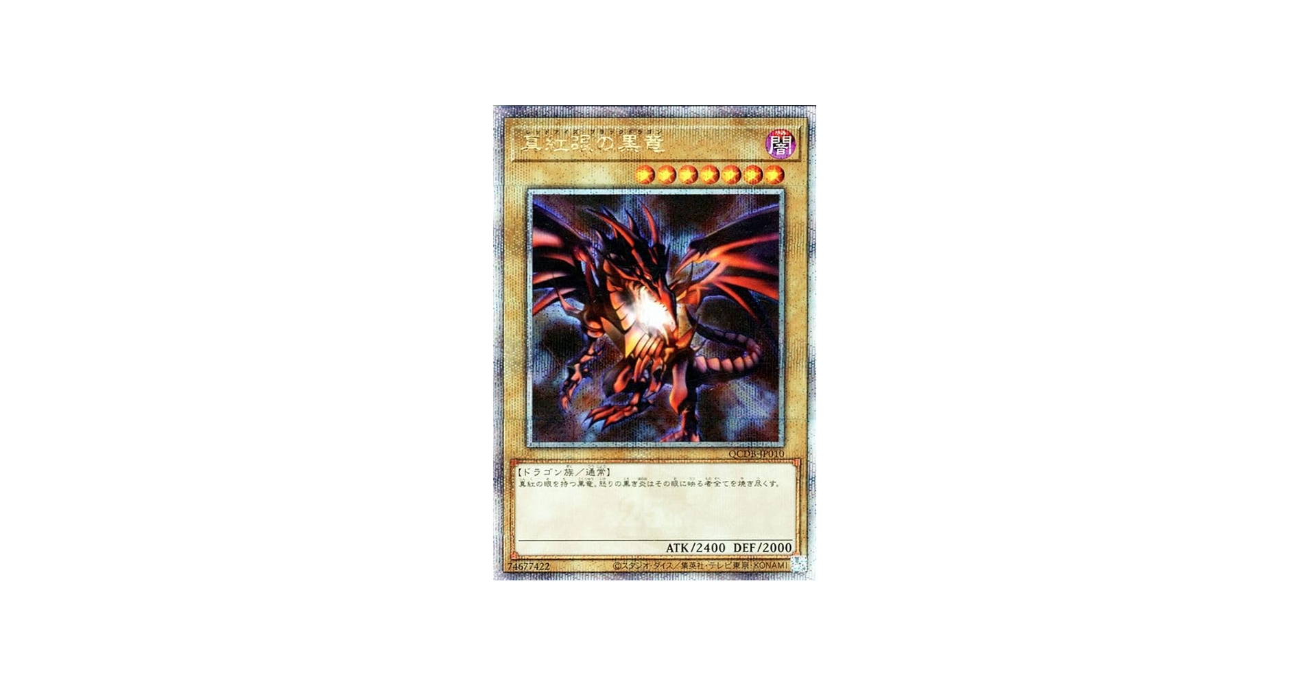 Amazon.co.jp: 遊戯王カード 真紅眼の黒竜(25th シークレットレア